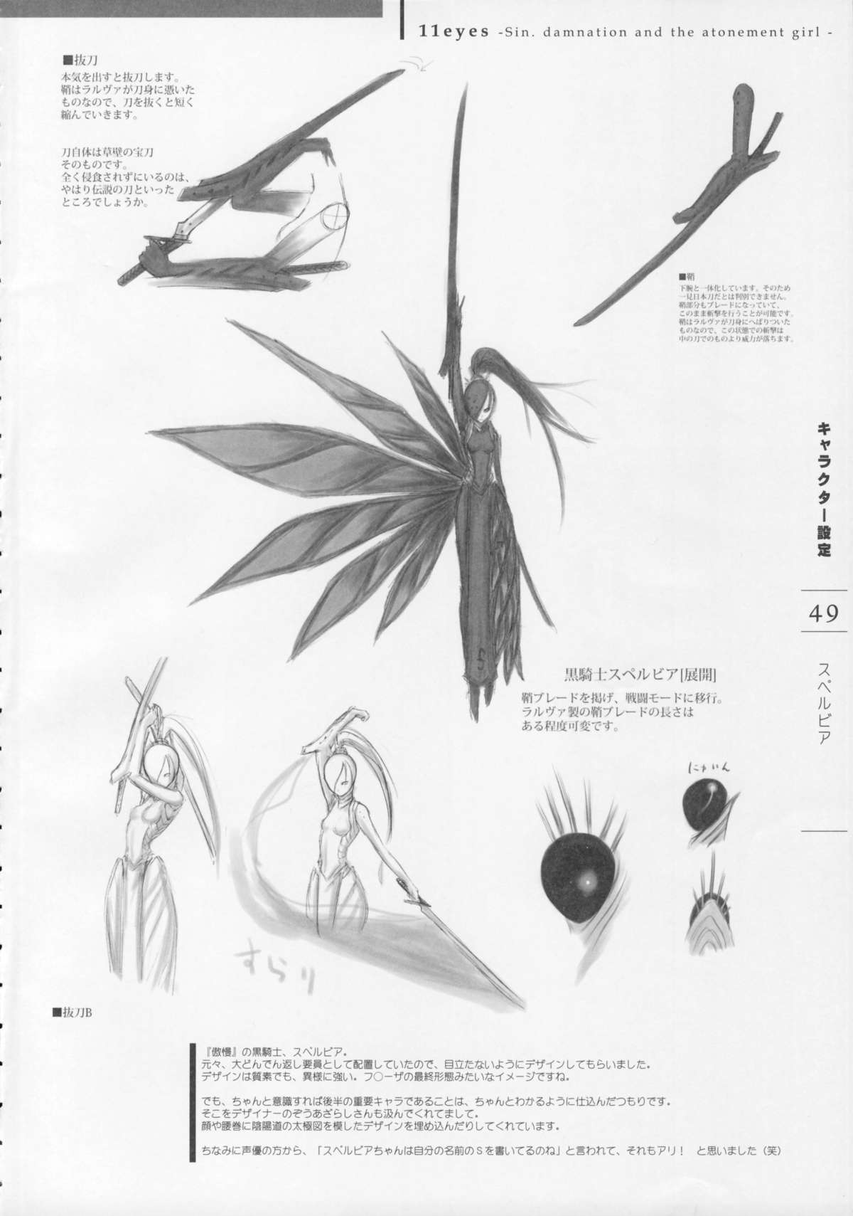 11eyes -罪と罰と贖いの少女- 特製設定資料集