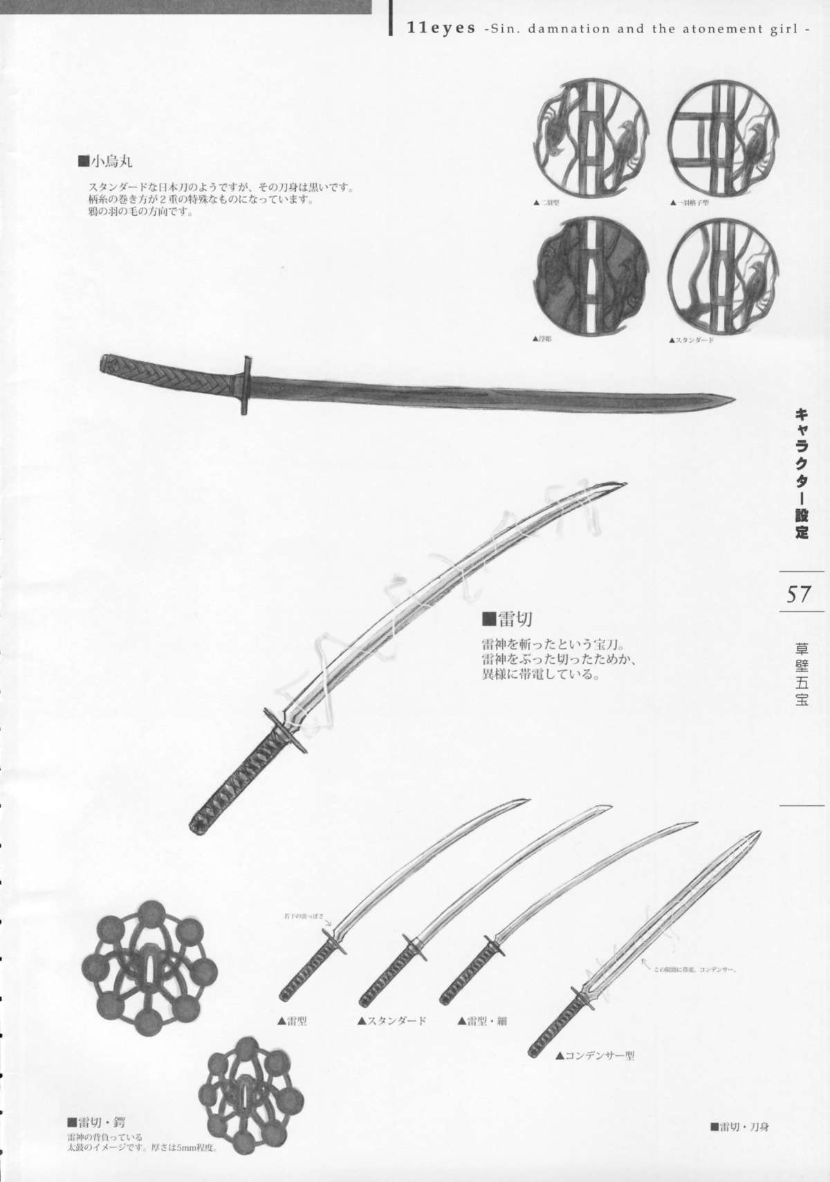 11eyes -罪と罰と贖いの少女- 特製設定資料集