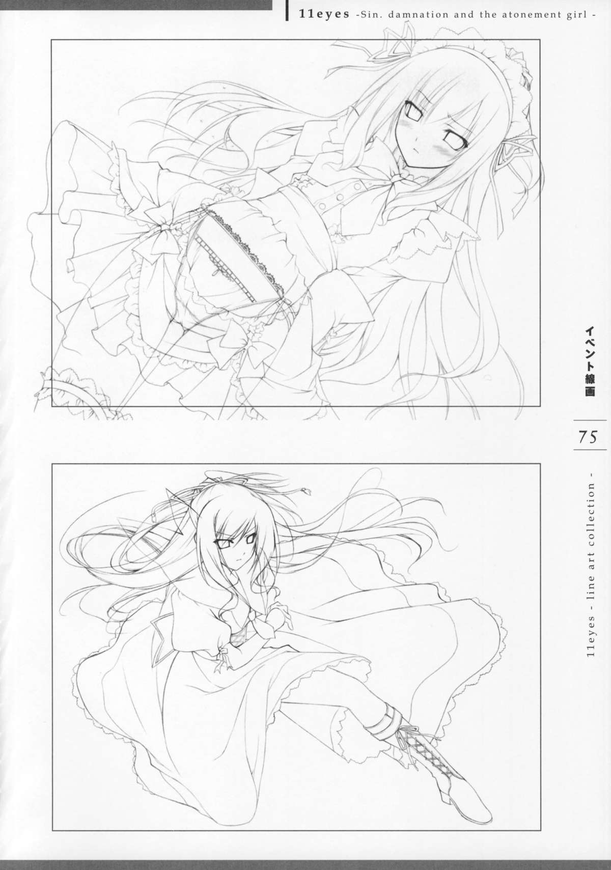 11eyes -罪と罰と贖いの少女- 特製設定資料集