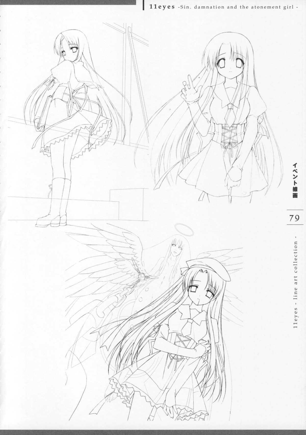 11eyes -罪と罰と贖いの少女- 特製設定資料集