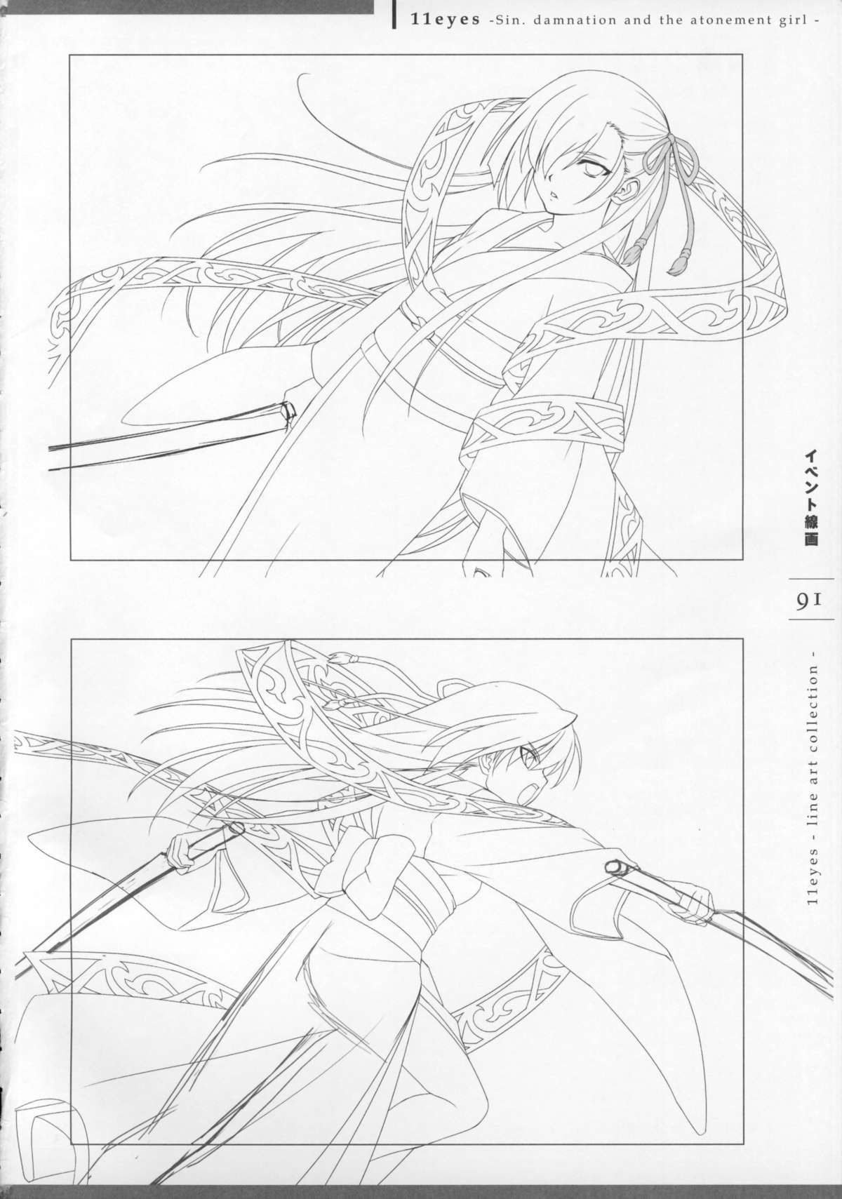 11eyes -罪と罰と贖いの少女- 特製設定資料集