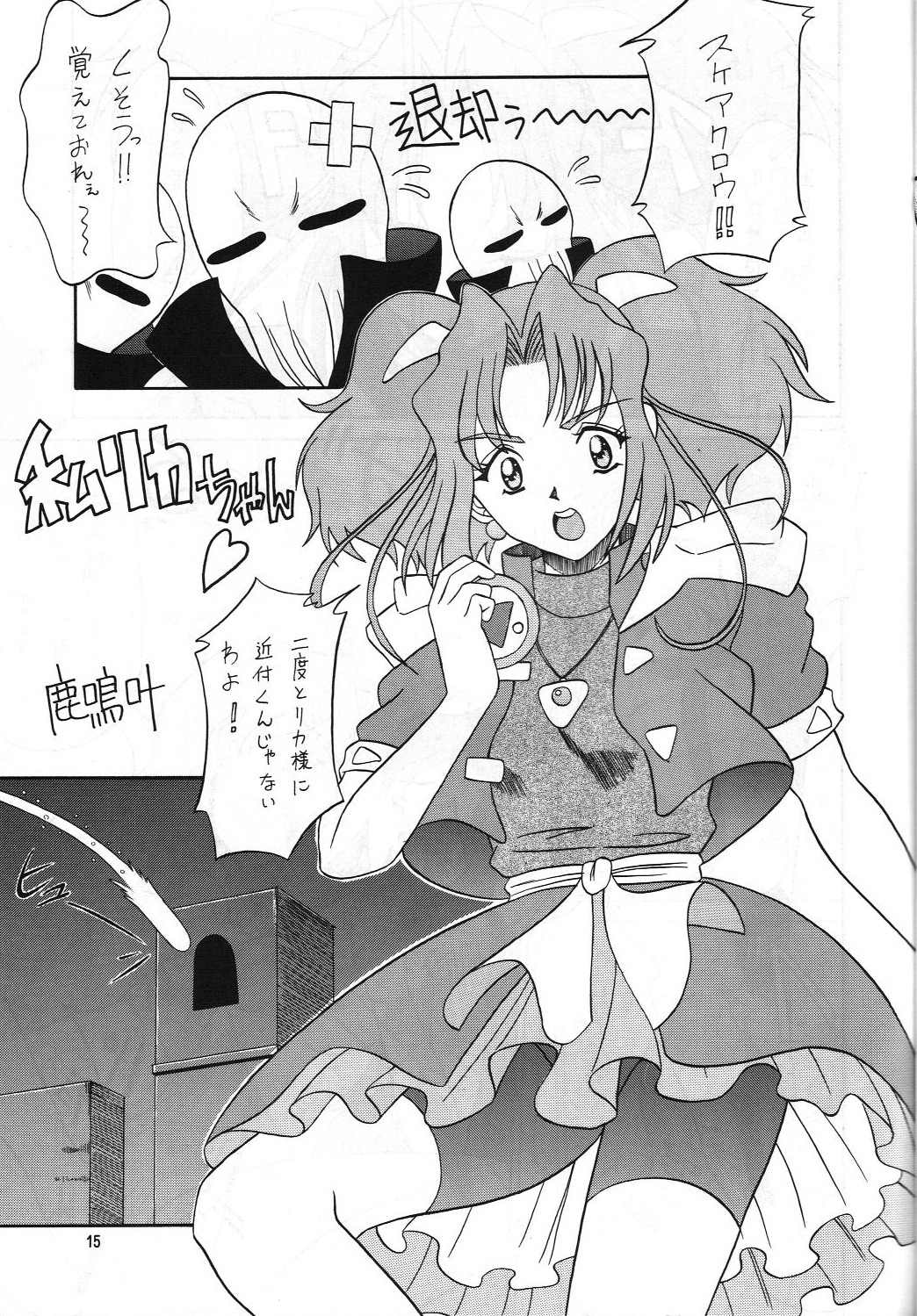 (C55) [チームプラスY (AIR-IN)] PLUS-Y Vol.23 (まもって守護月天!, ヴァンパイアセイヴァー, スーパードール★リカちゃん)