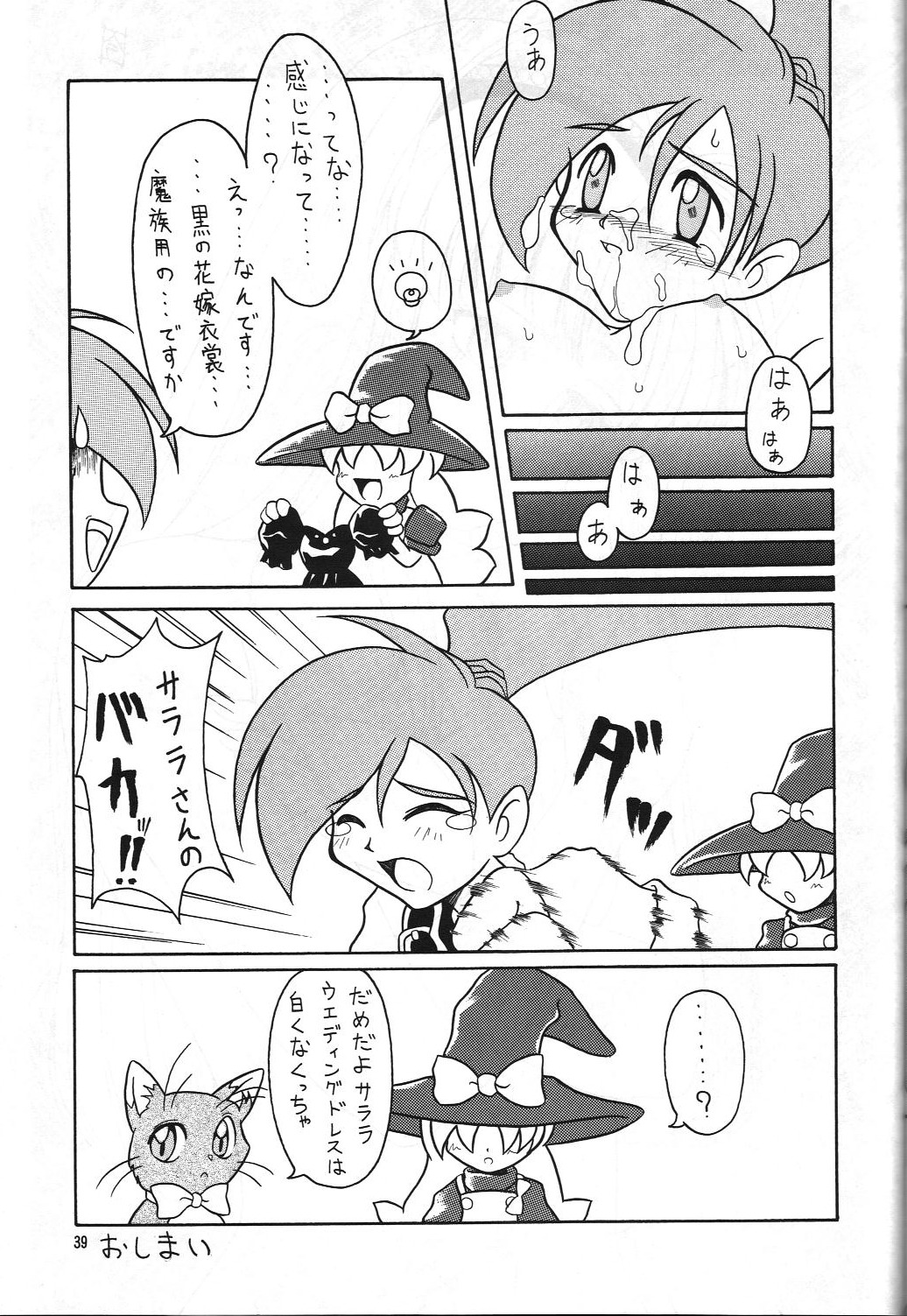 (C55) [チームプラスY (AIR-IN)] PLUS-Y Vol.23 (まもって守護月天!, ヴァンパイアセイヴァー, スーパードール★リカちゃん)