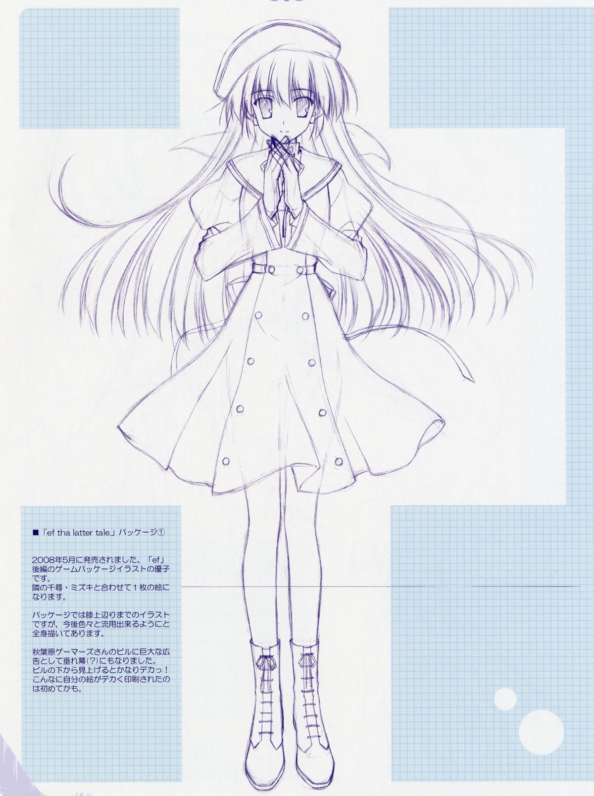 (C76) [あいすとちょこ (七尾奈留)] Angel Feather -ef publicity rough collection II-