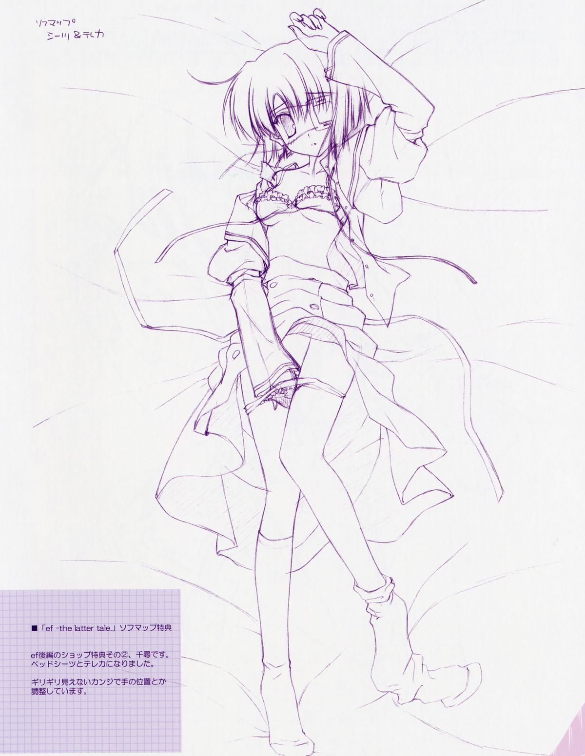 (C76) [あいすとちょこ (七尾奈留)] Angel Feather -ef publicity rough collection II-