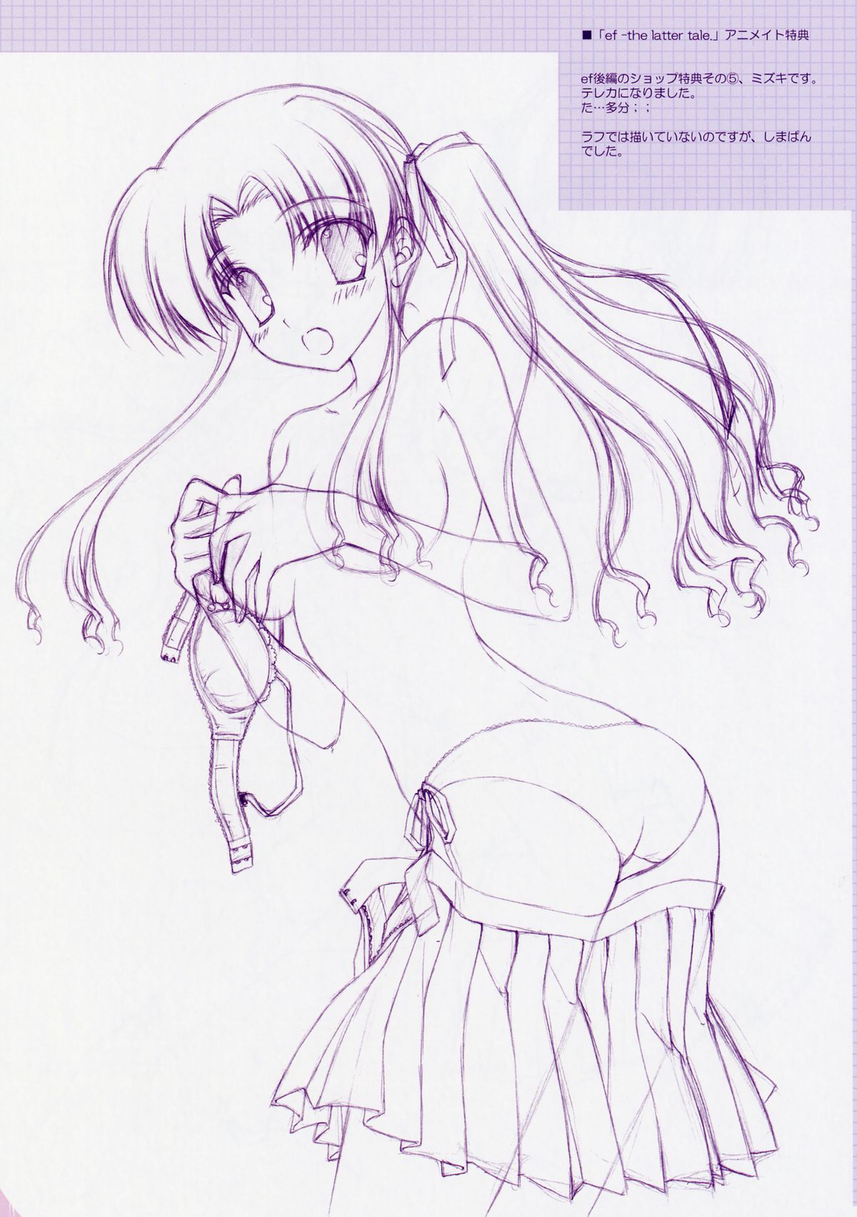 (C76) [あいすとちょこ (七尾奈留)] Angel Feather -ef publicity rough collection II-