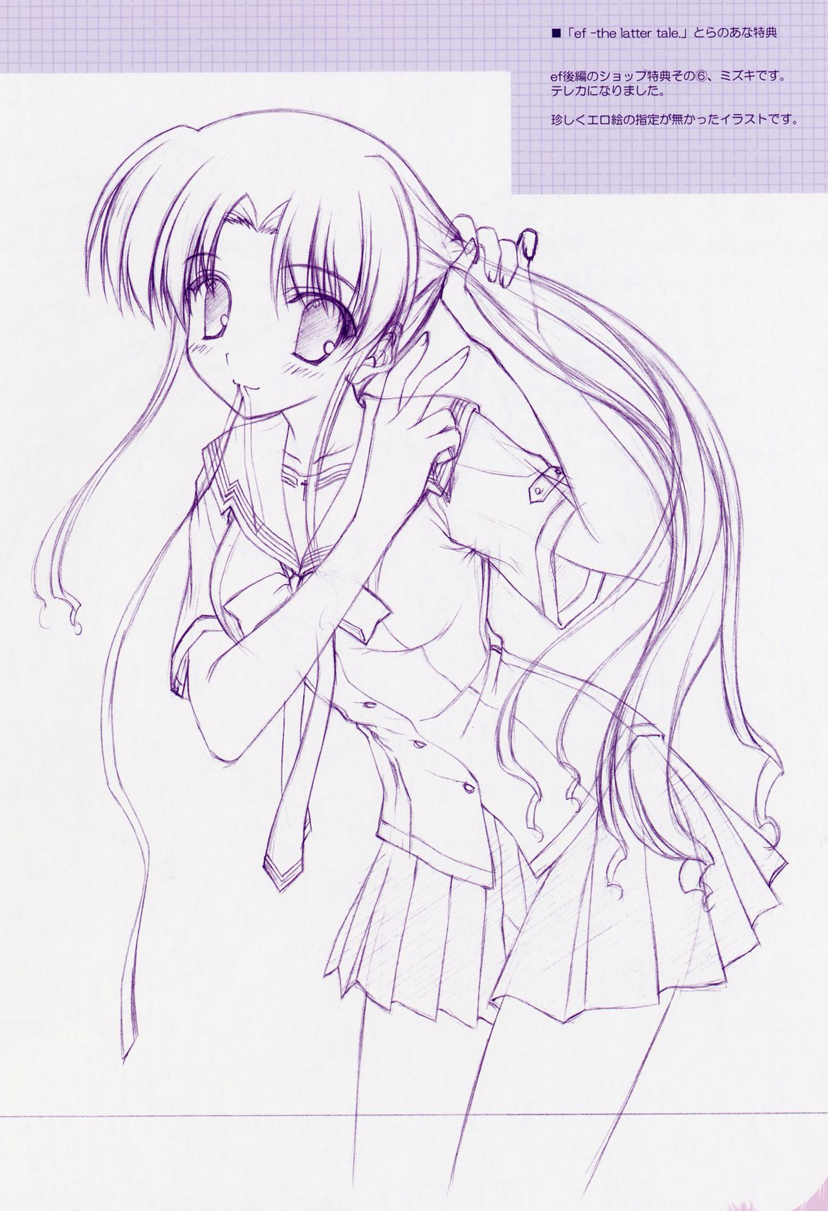 (C76) [あいすとちょこ (七尾奈留)] Angel Feather -ef publicity rough collection II-