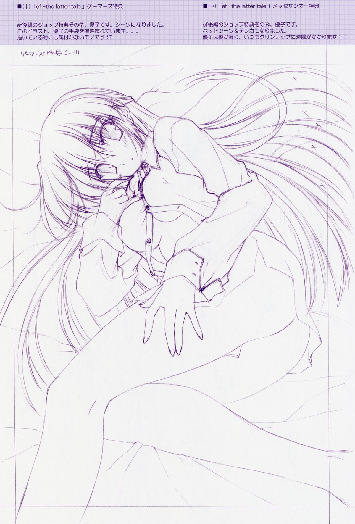 (C76) [あいすとちょこ (七尾奈留)] Angel Feather -ef publicity rough collection II-