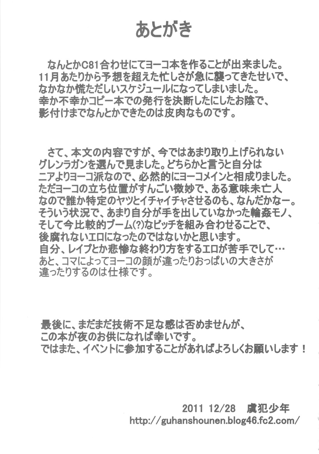 (C81) [虞犯少年] ドリ☆ビッチ (天元突破グレンラガン)