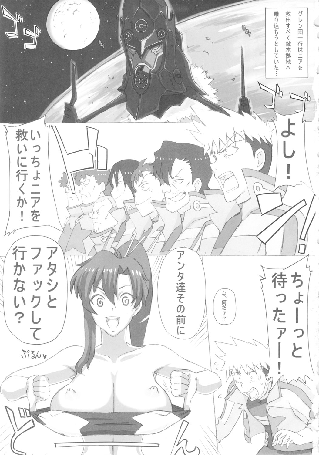 (C81) [虞犯少年] ドリ☆ビッチ (天元突破グレンラガン)