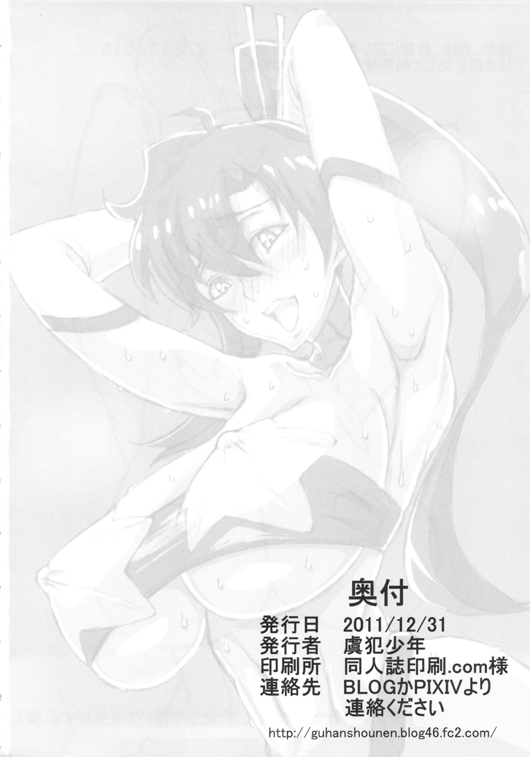 (C81) [虞犯少年] ドリ☆ビッチ (天元突破グレンラガン)