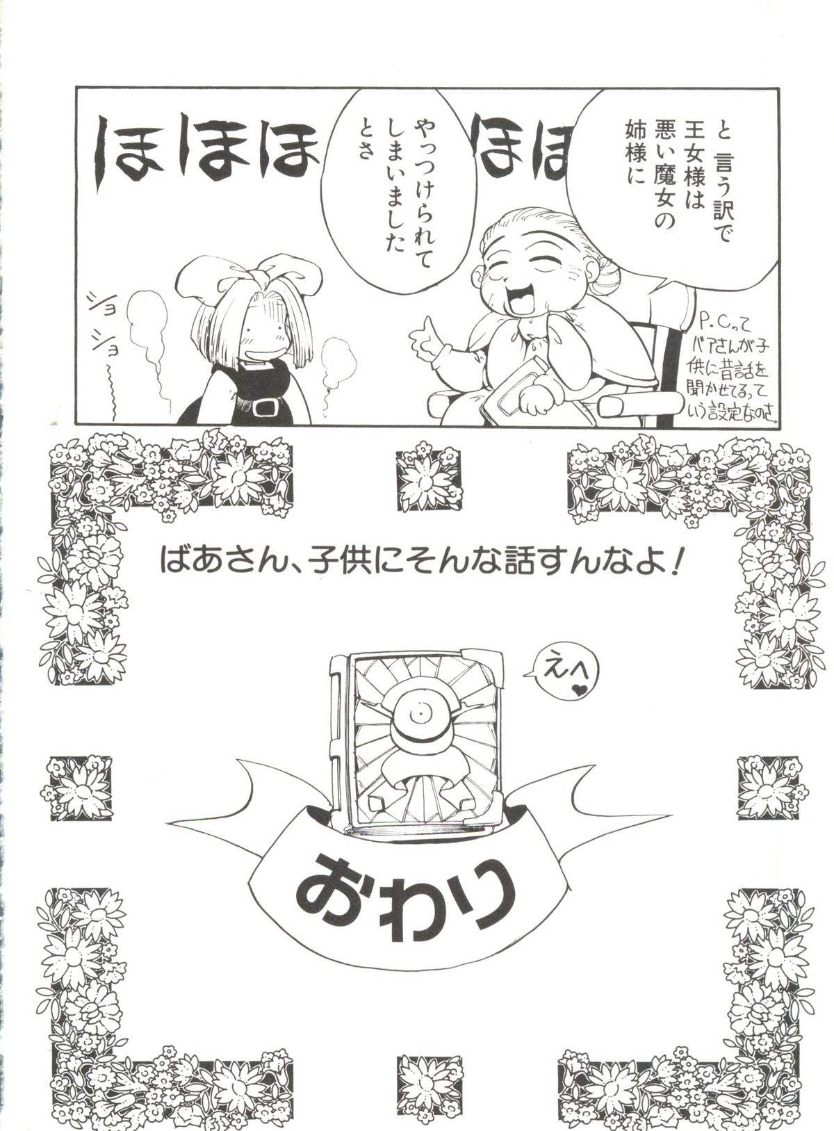 玉手箱でん美少女同人誌アンソロジーVol。 2-ニシンホウノテンシ（ラストブレード、プリンセスクラウン、ダークストーカーズ、ロックマンダッシュ）