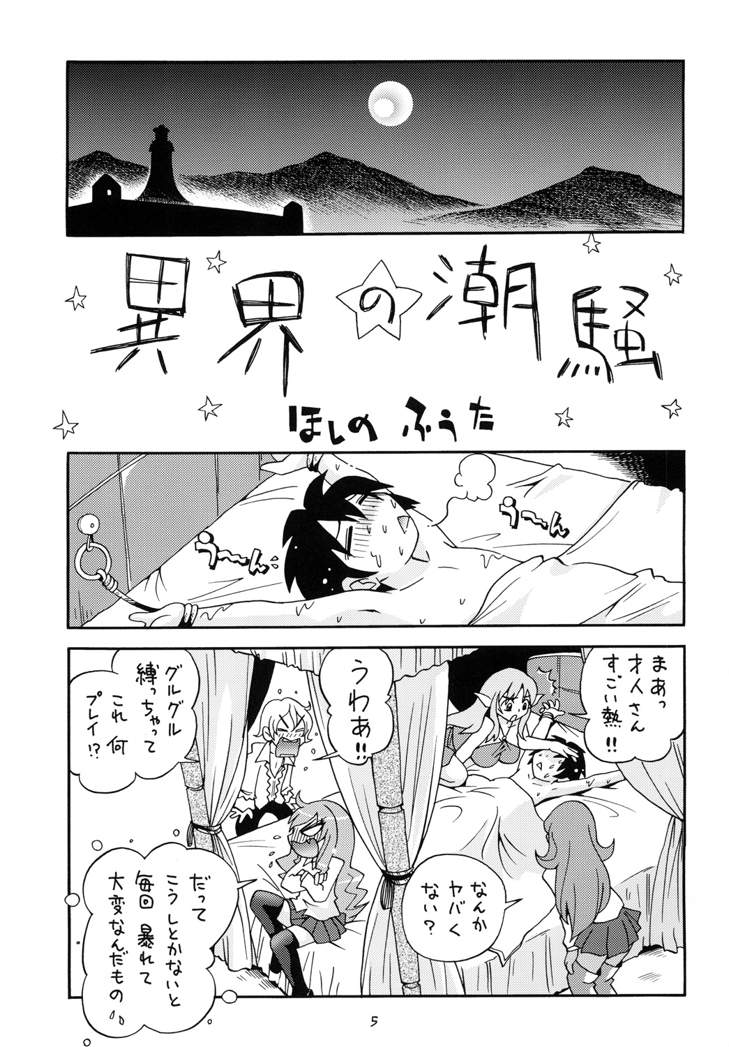 [ぷち屋 (ほしのふうた)] 召喚中毒 (ゼロの使い魔)