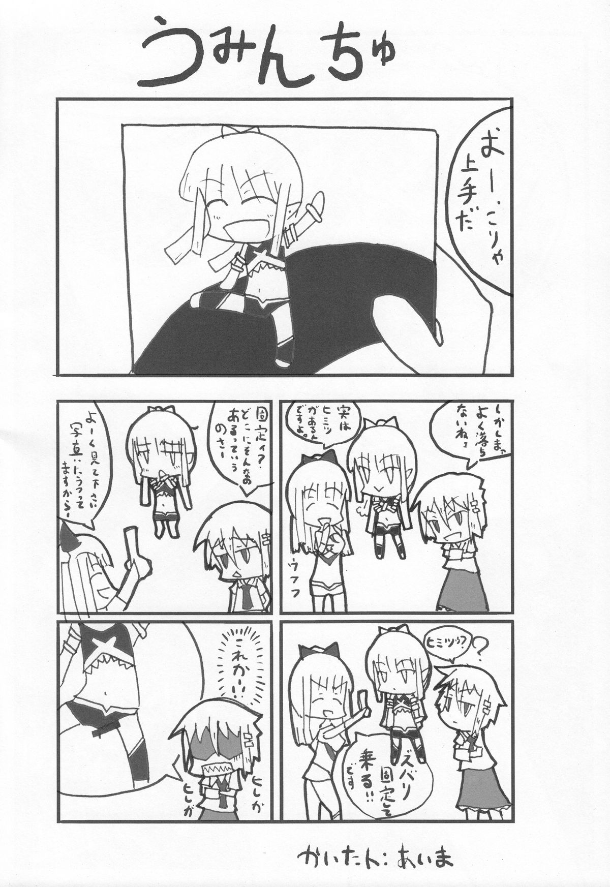 (C77) (同人誌) [脱力源(うめ)] サムモノがたり (うみものがたり)