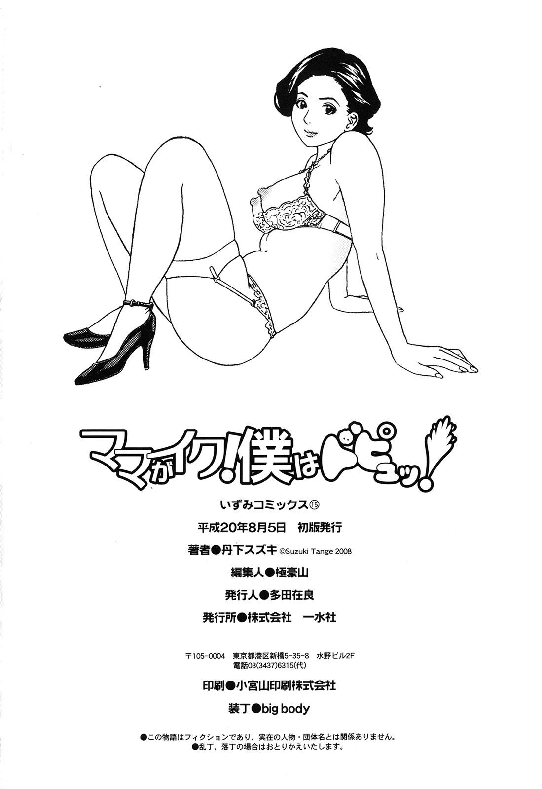 [丹下スズキ] ママがイク！僕はドピュ！ [英訳] [無修正]