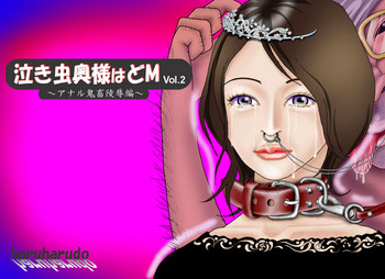 [はるはる堂] 泣き虫奥様はドM Vol.2