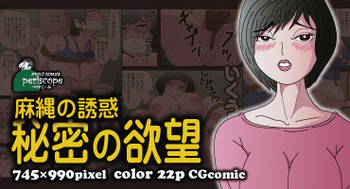 [ぺりすこーぷ] 麻縄の誘惑 秘密の欲望