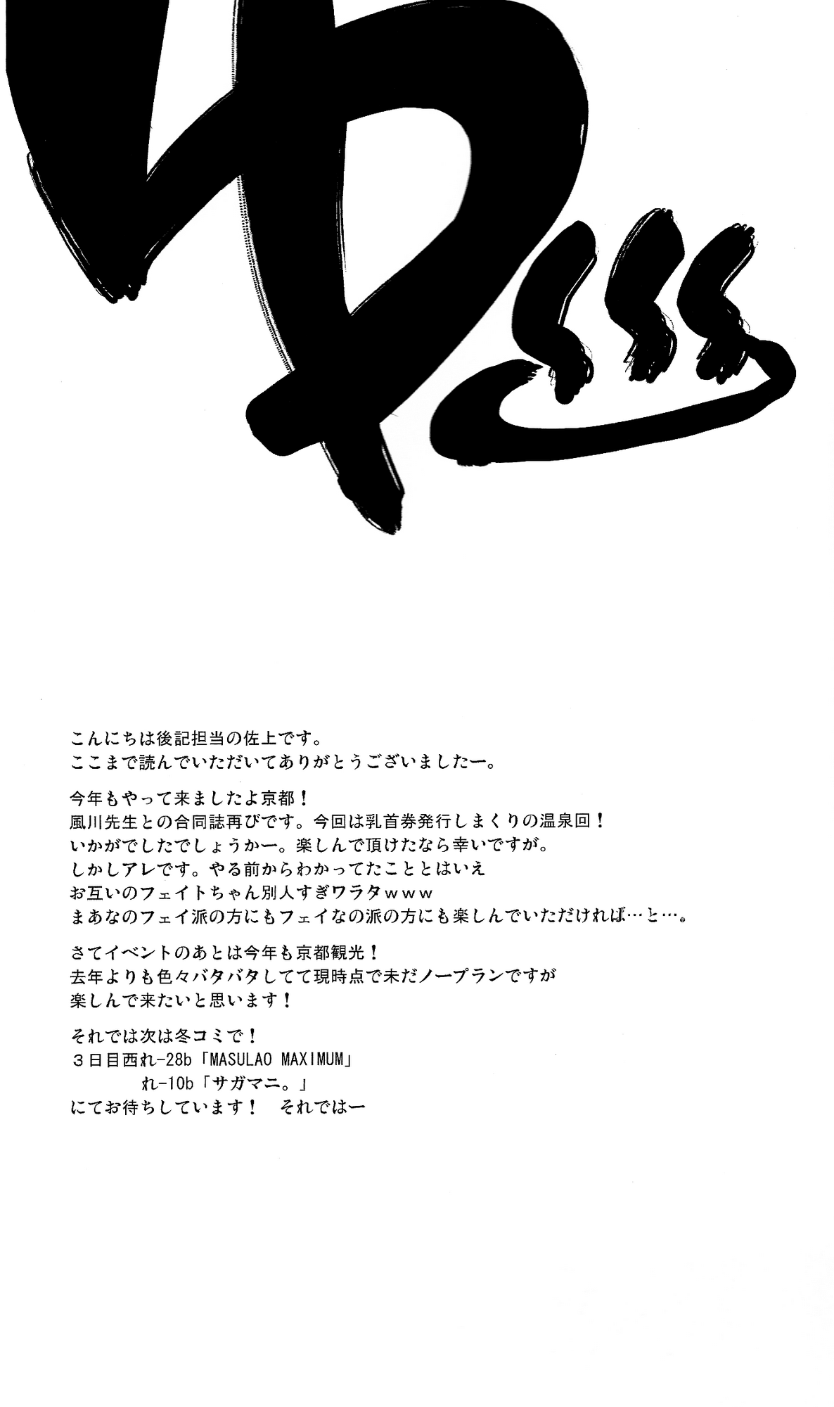 [MASULAO MAXIMUM, サガマニ。 (風川なぎ, 佐上犬丸)] 今夜は夜更かし～そしてお風呂で大勝利!!～ (魔法少女リリカルなのは)