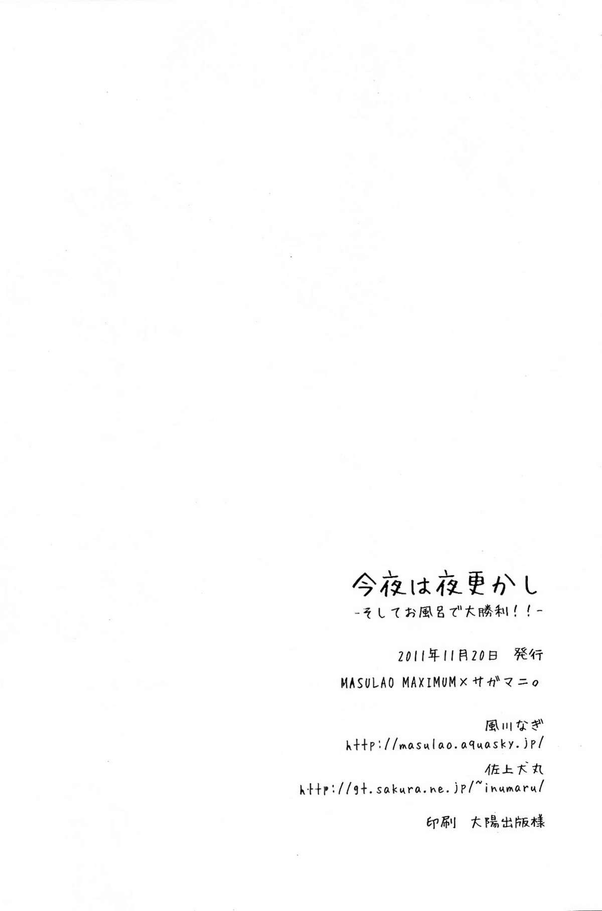 [MASULAO MAXIMUM, サガマニ。 (風川なぎ, 佐上犬丸)] 今夜は夜更かし～そしてお風呂で大勝利!!～ (魔法少女リリカルなのは)