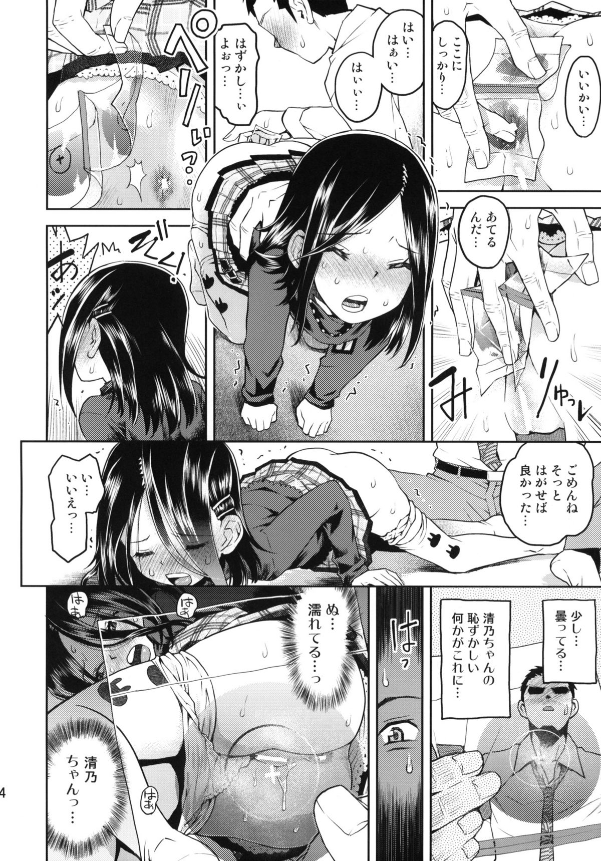 (コミティア99) [てっちゃんハト (みなすきぽぷり)] おちりペタちて！