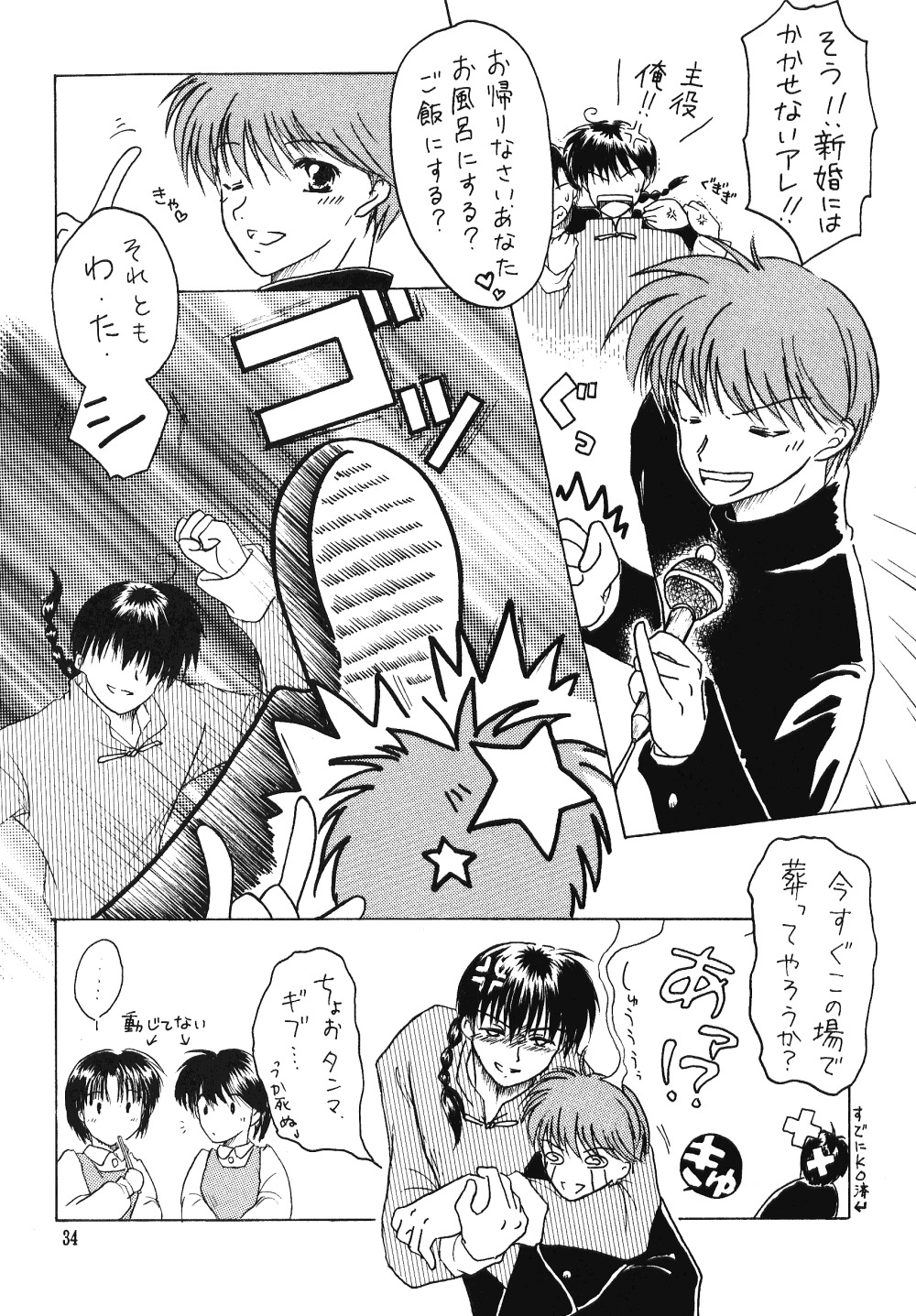 エール2（らんま1/2）