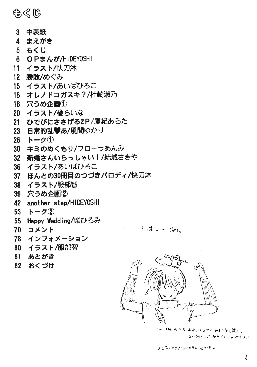 エール2（らんま1/2）