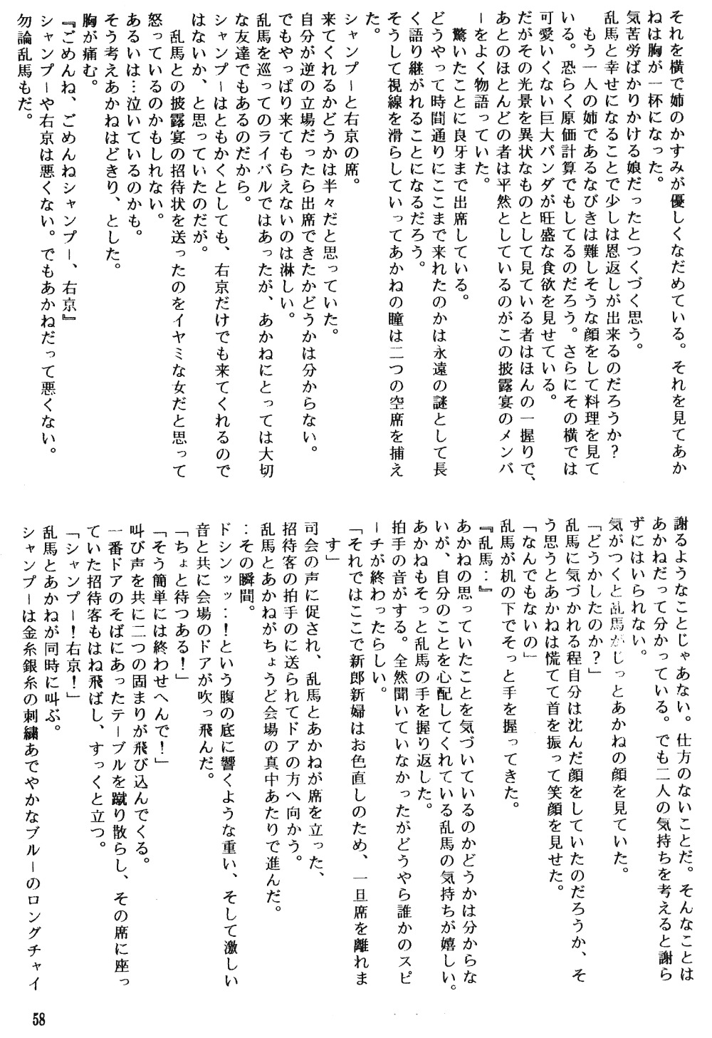 エール2（らんま1/2）