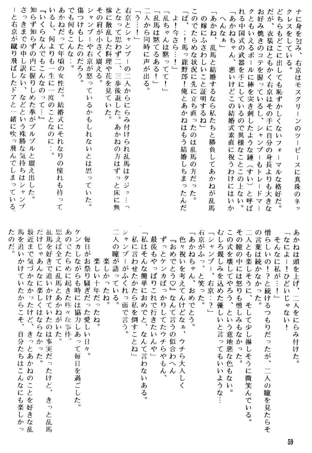 エール2（らんま1/2）