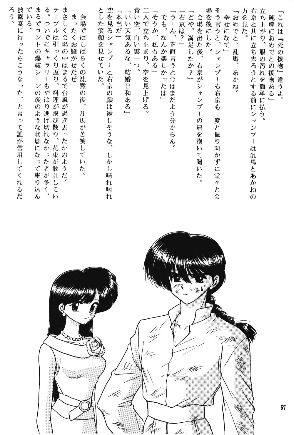 エール2（らんま1/2）