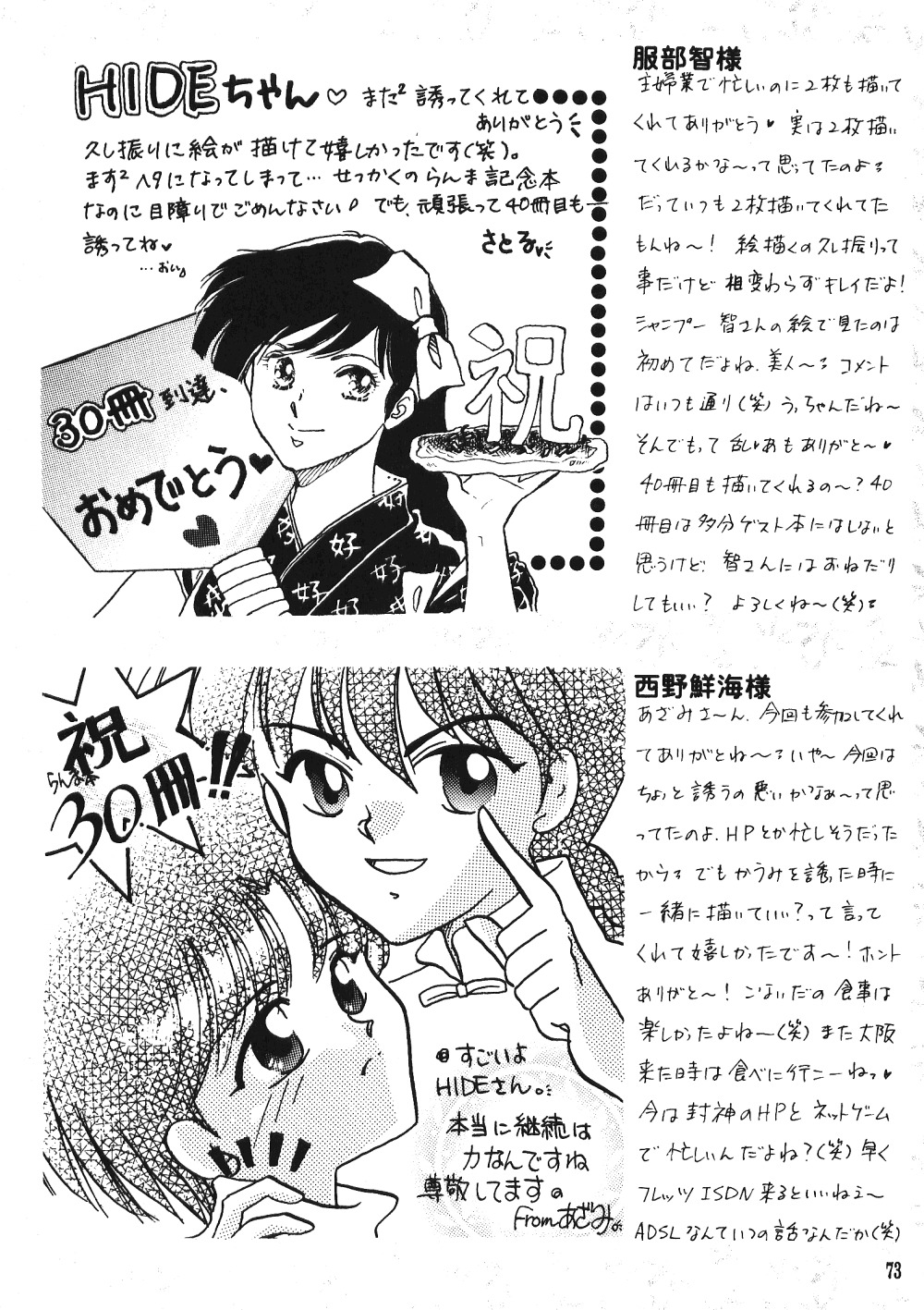 エール2（らんま1/2）