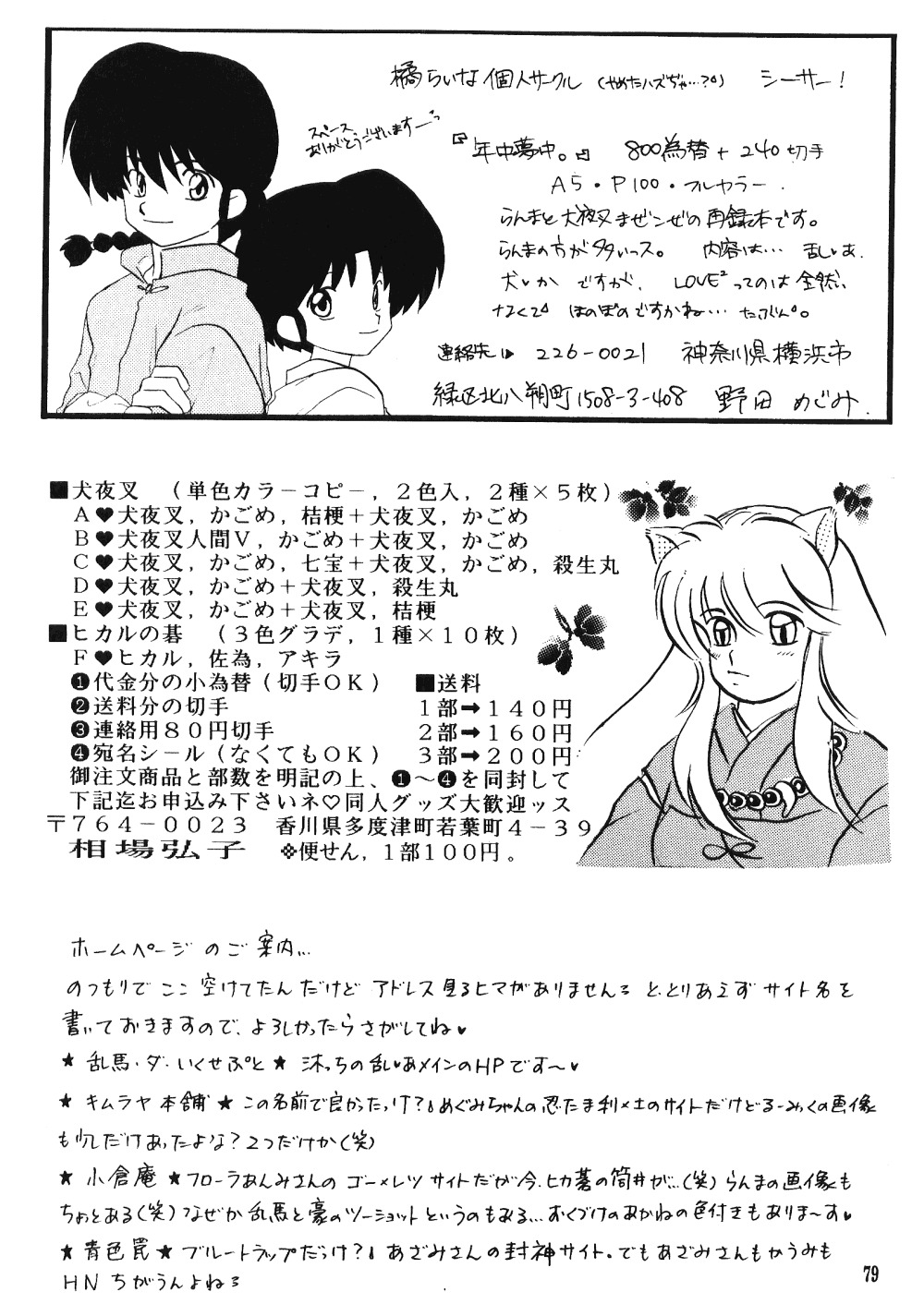 エール2（らんま1/2）
