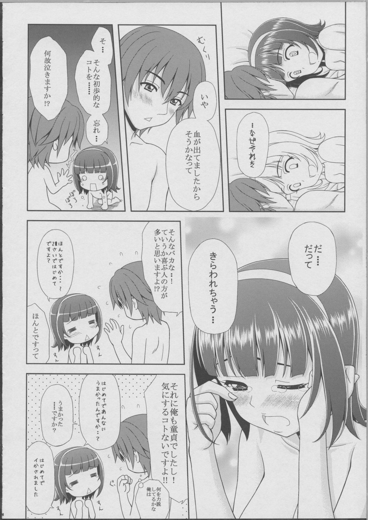 (C79) [Tiny Feather (Sin-Go)] 小鳥さんの理想と現実 妄想ふたつめ (アイドルマスター)