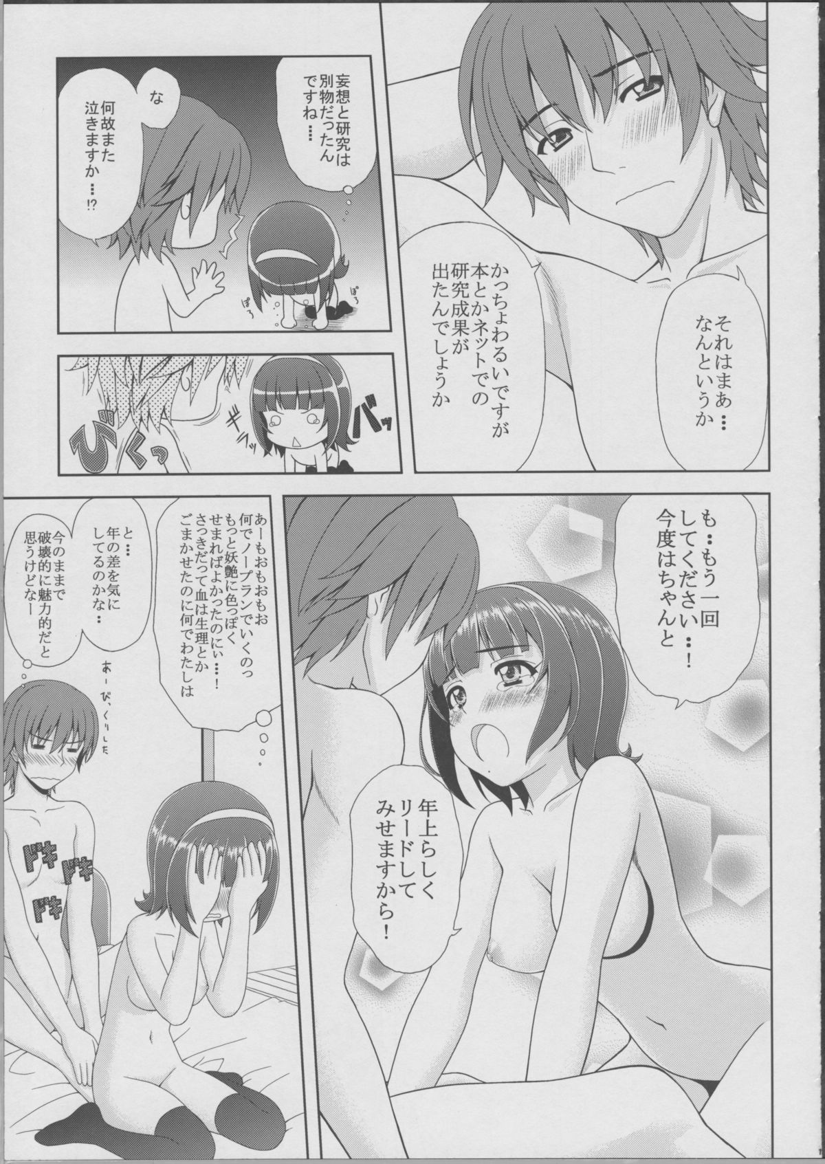 (C79) [Tiny Feather (Sin-Go)] 小鳥さんの理想と現実 妄想ふたつめ (アイドルマスター)