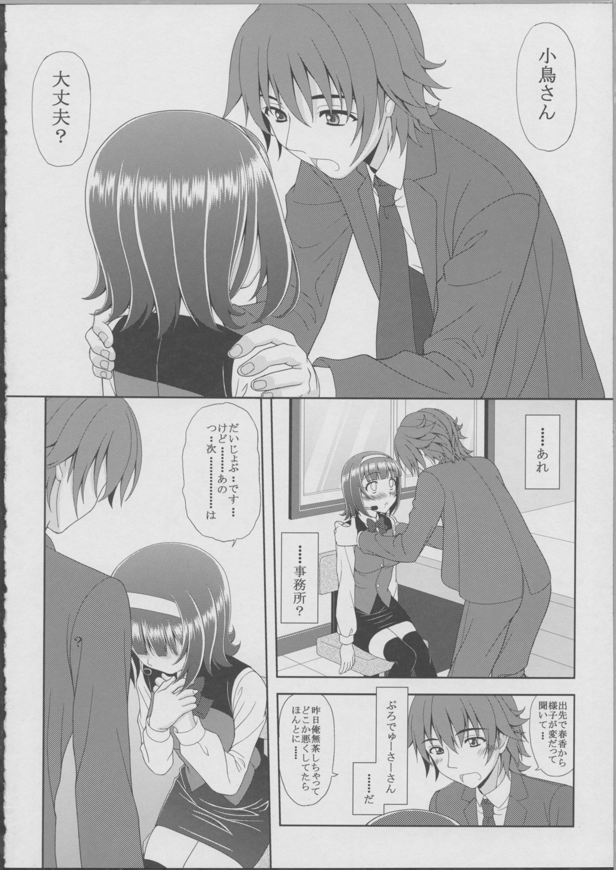 (C79) [Tiny Feather (Sin-Go)] 小鳥さんの理想と現実 妄想ふたつめ (アイドルマスター)