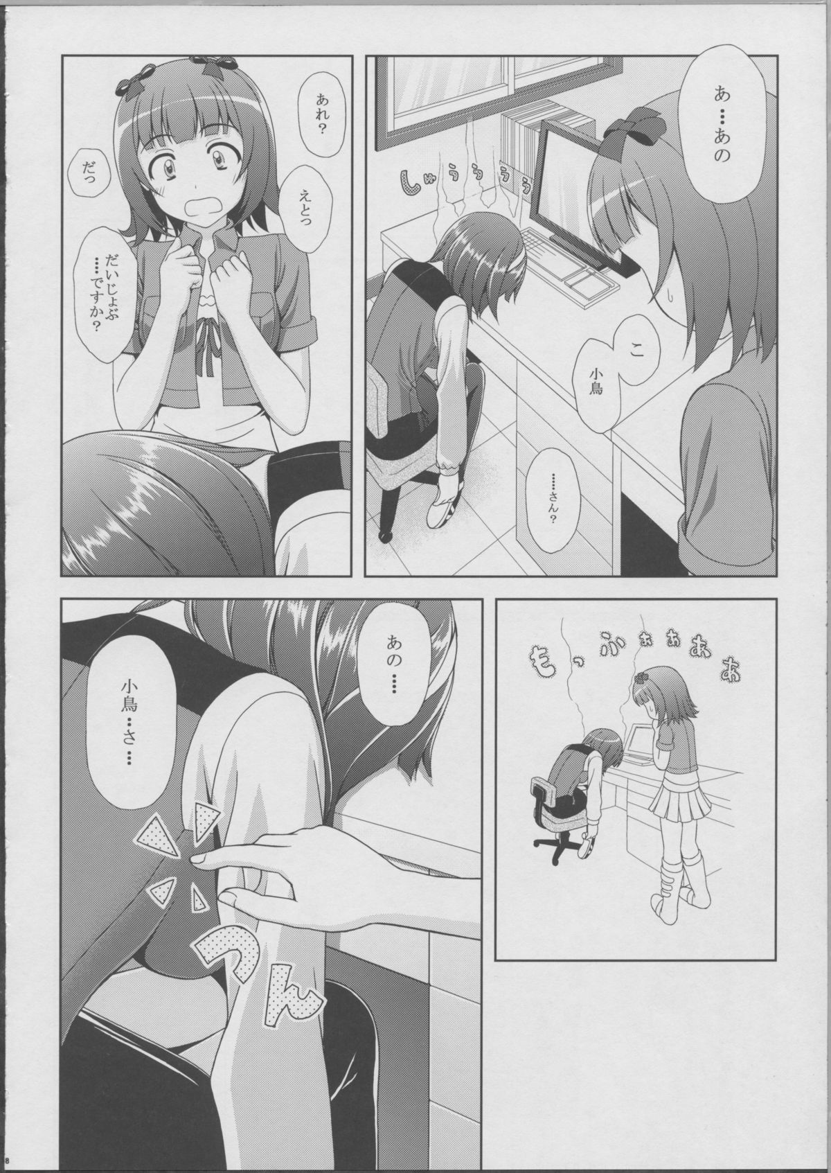 (C79) [Tiny Feather (Sin-Go)] 小鳥さんの理想と現実 妄想ふたつめ (アイドルマスター)