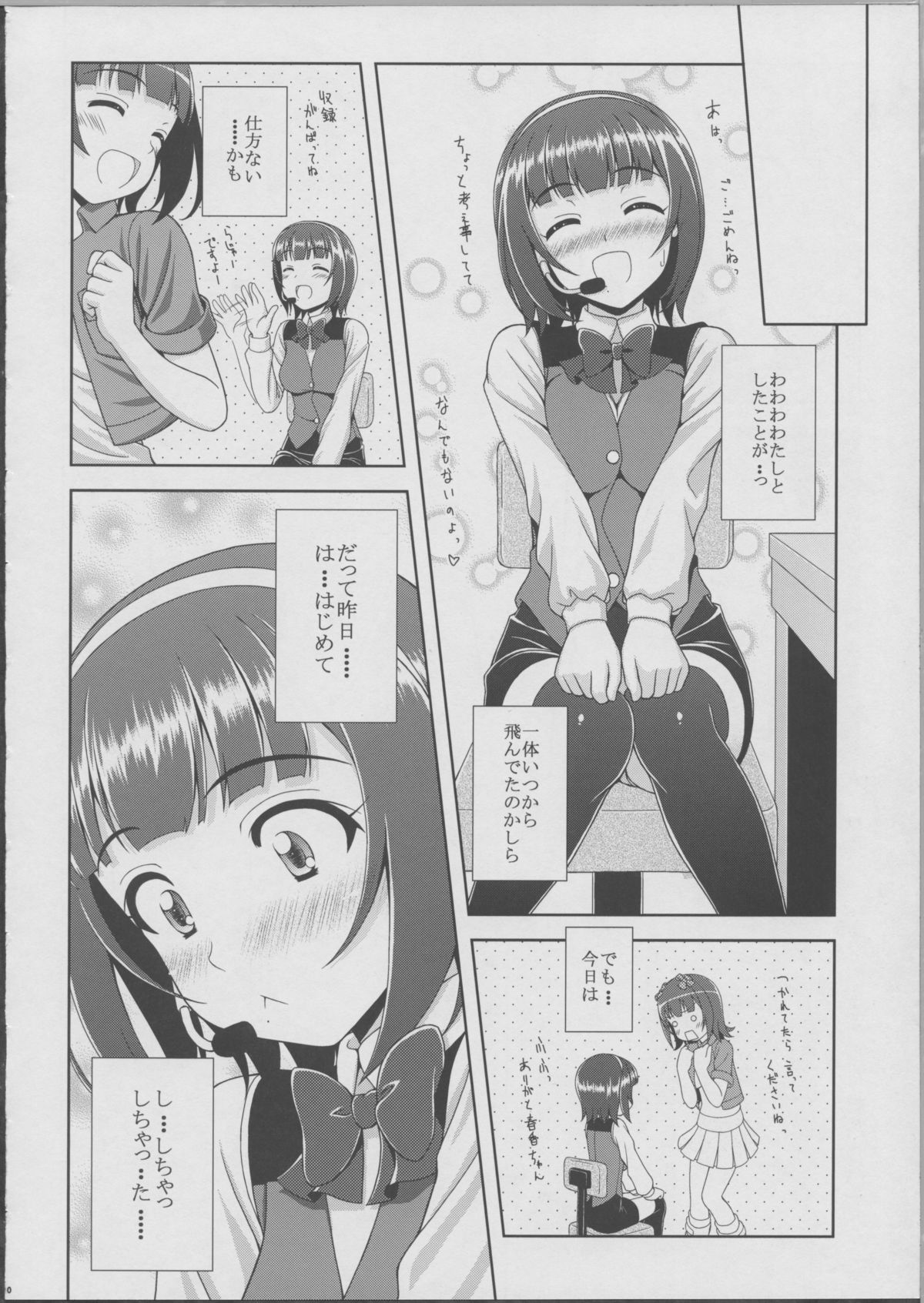 (C79) [Tiny Feather (Sin-Go)] 小鳥さんの理想と現実 妄想ふたつめ (アイドルマスター)