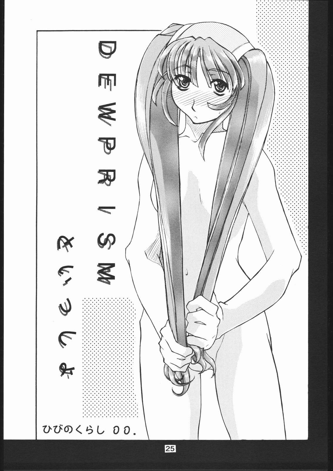 [そのひぐらし] 夜の錬金術