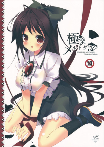 (C79) [Twinkle Snows] 極楽メルトダウン (東方Project)