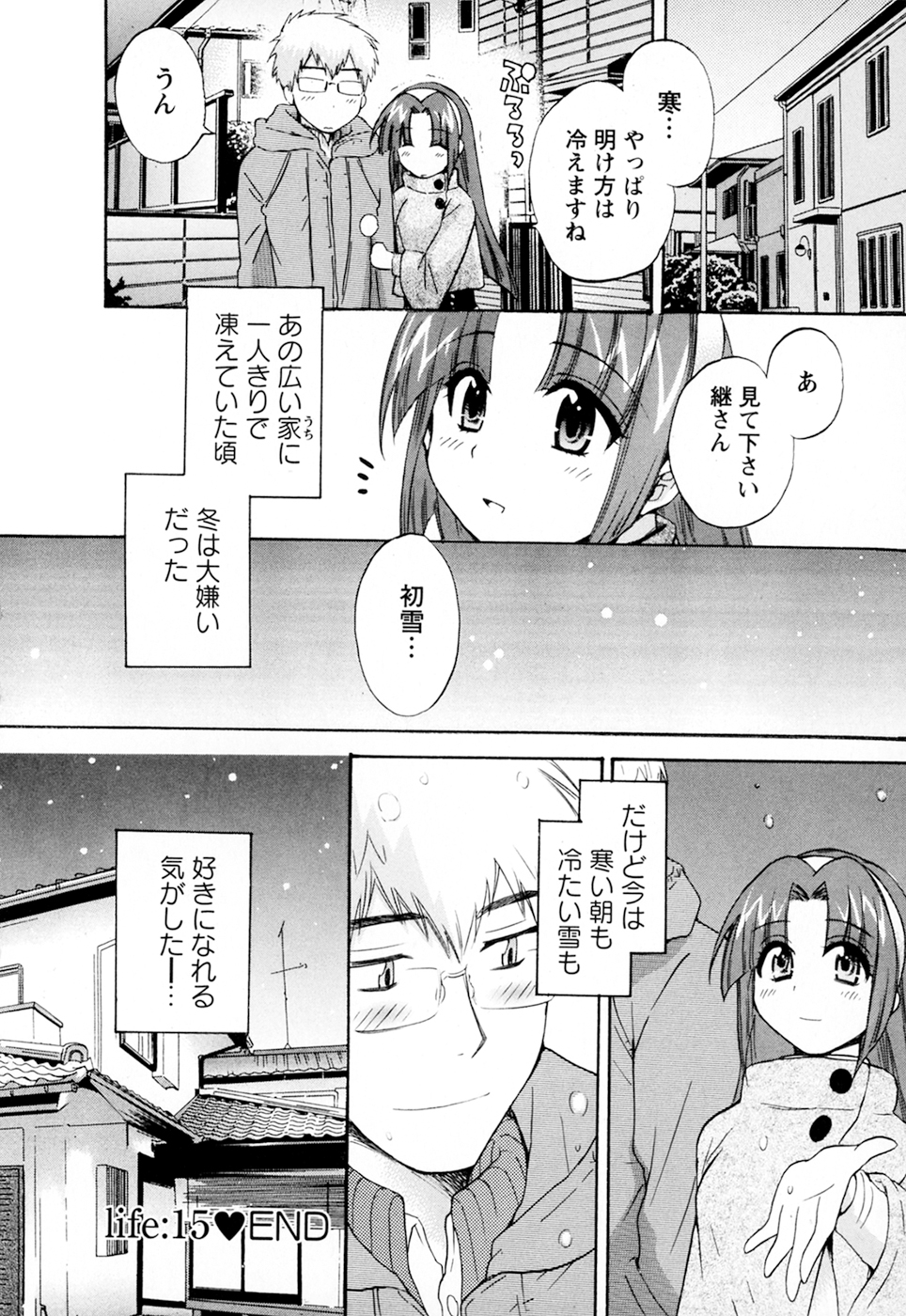 [ポン貴花田] 家政婦と暮らす100の方法 第2巻