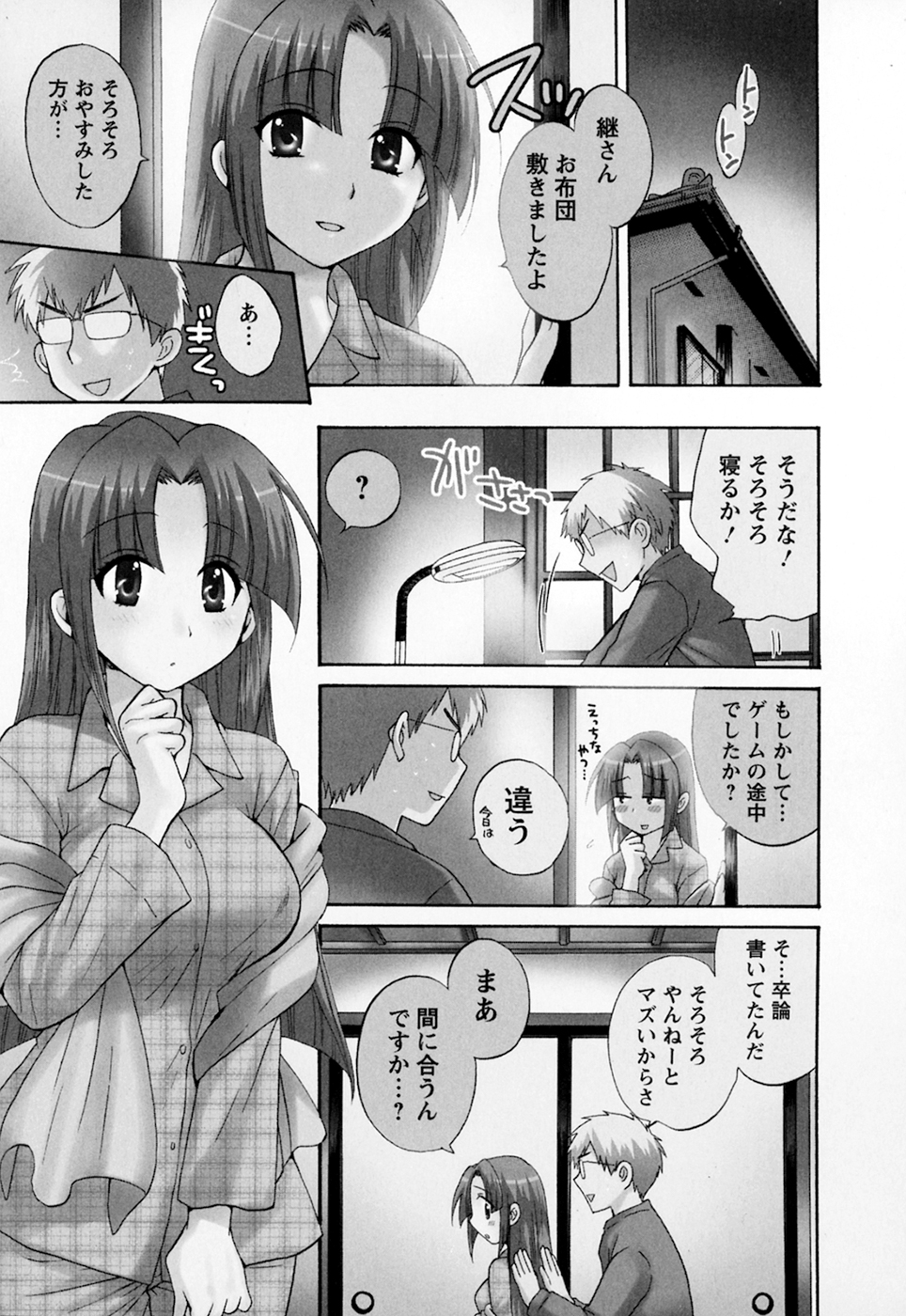 [ポン貴花田] 家政婦と暮らす100の方法 第2巻