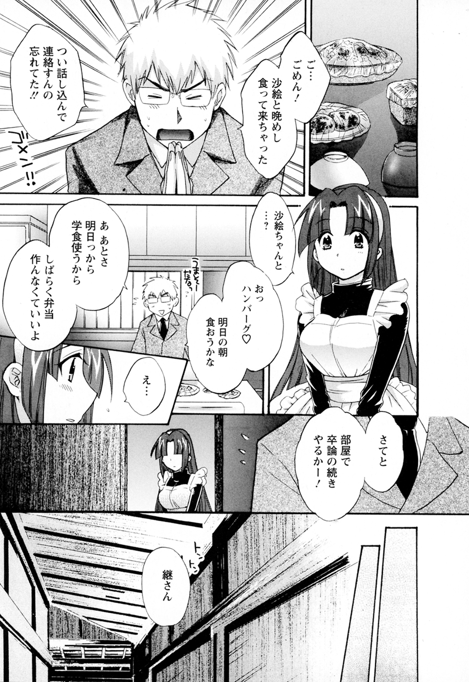 [ポン貴花田] 家政婦と暮らす100の方法 第2巻