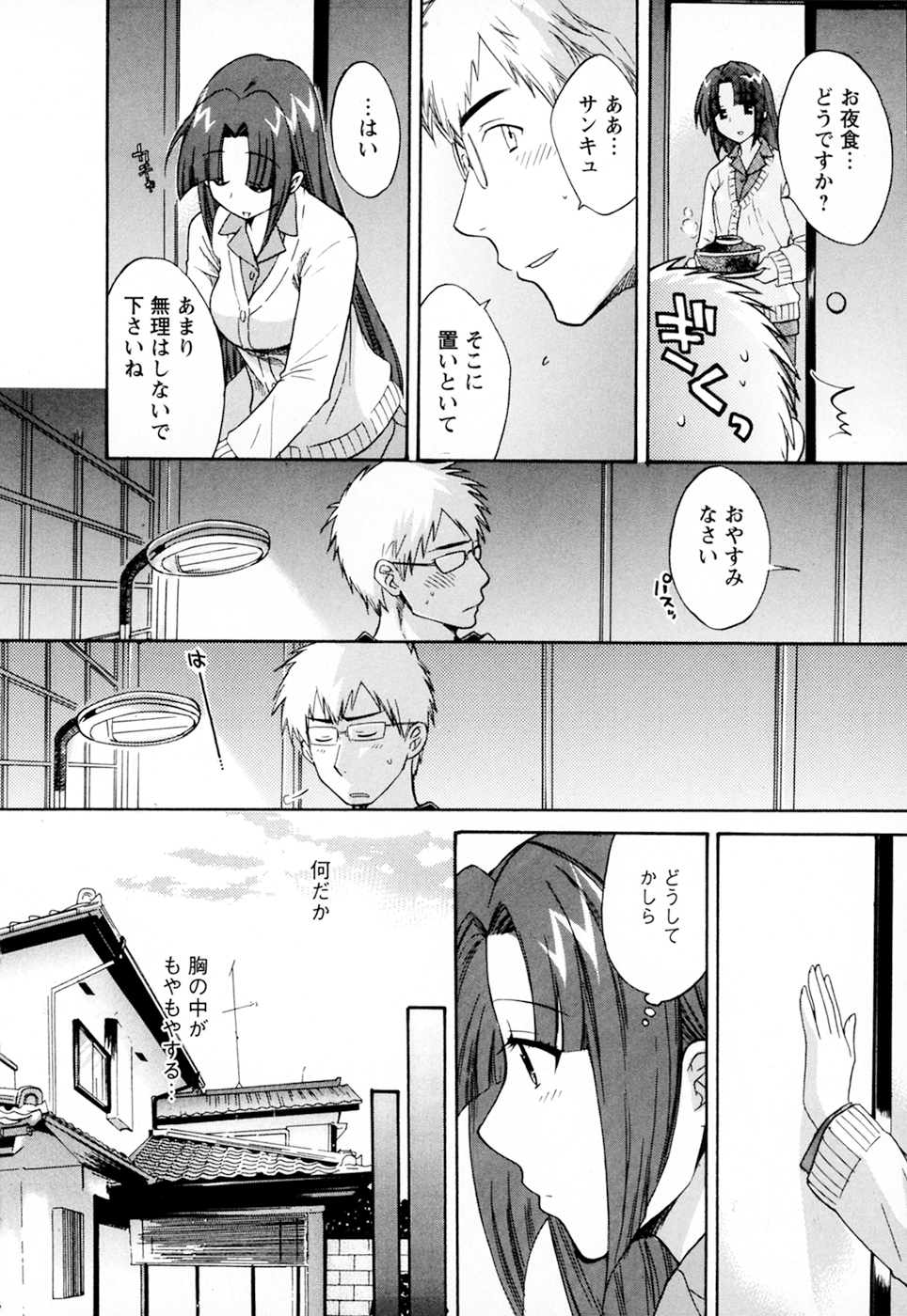 [ポン貴花田] 家政婦と暮らす100の方法 第2巻
