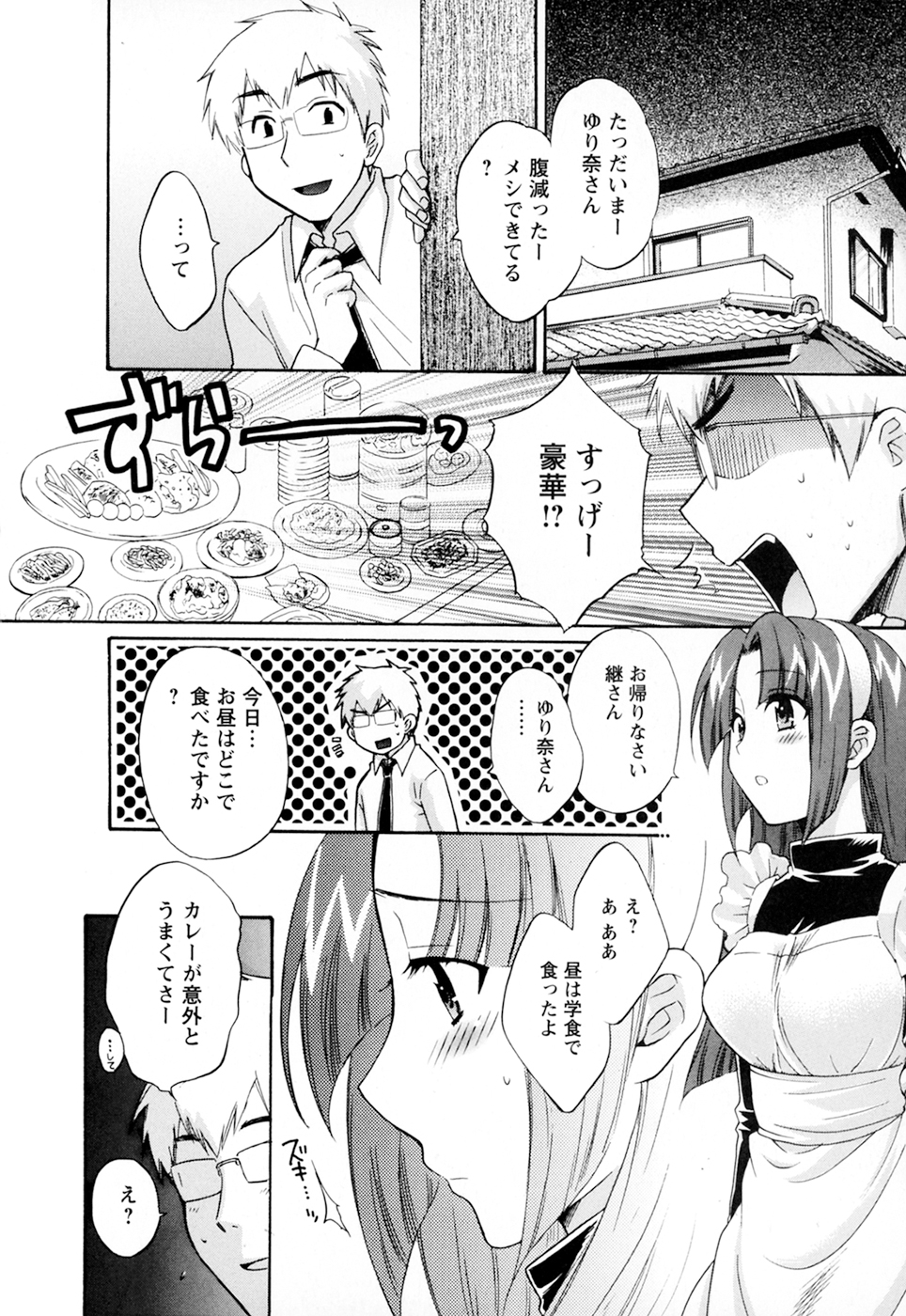[ポン貴花田] 家政婦と暮らす100の方法 第2巻