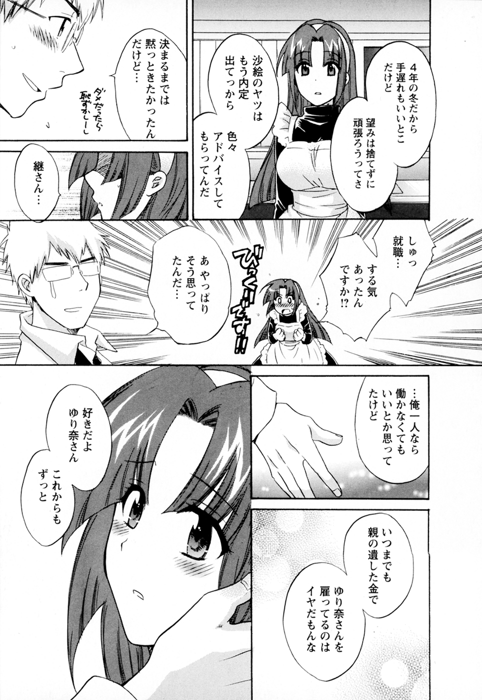 [ポン貴花田] 家政婦と暮らす100の方法 第2巻