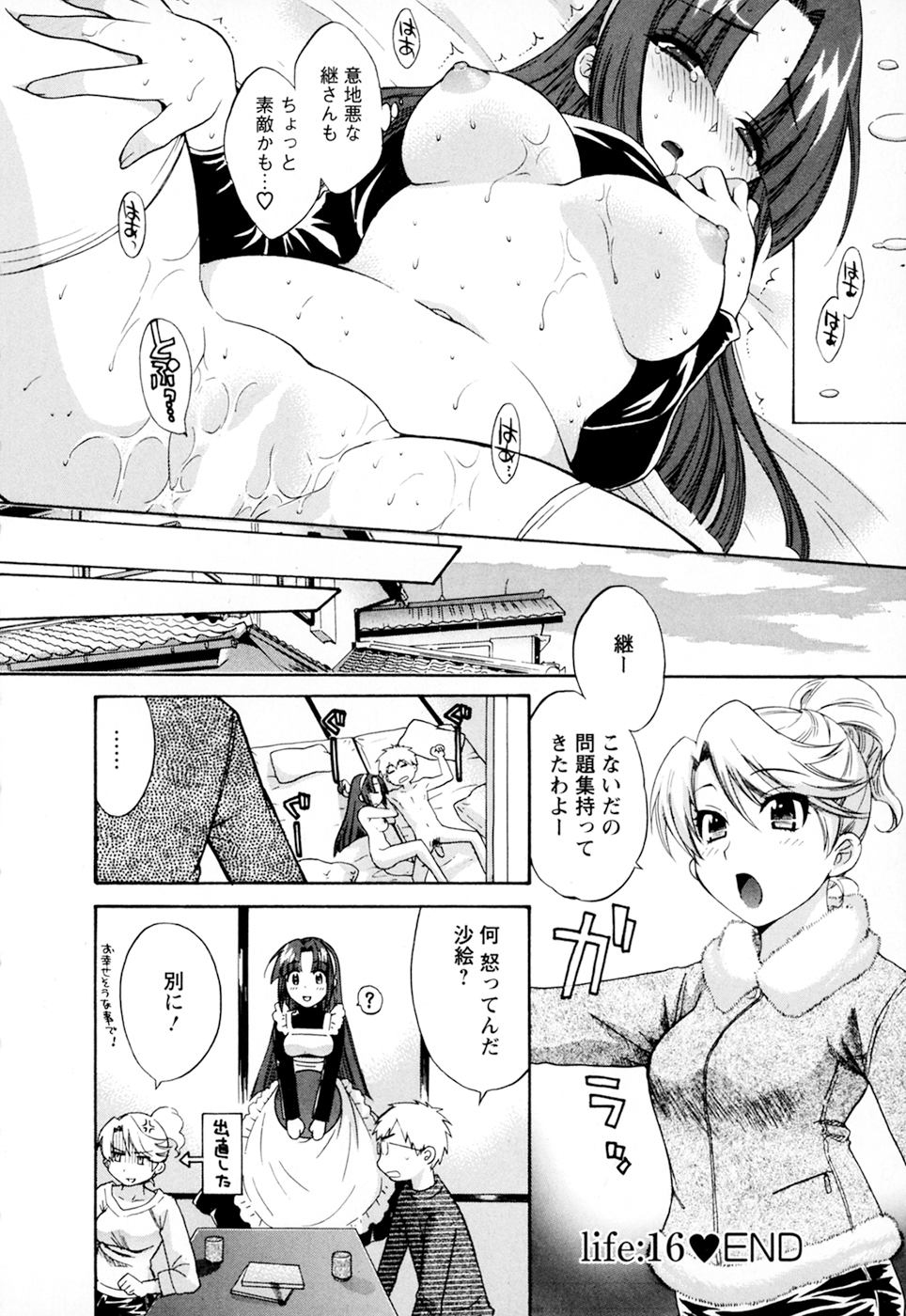 [ポン貴花田] 家政婦と暮らす100の方法 第2巻