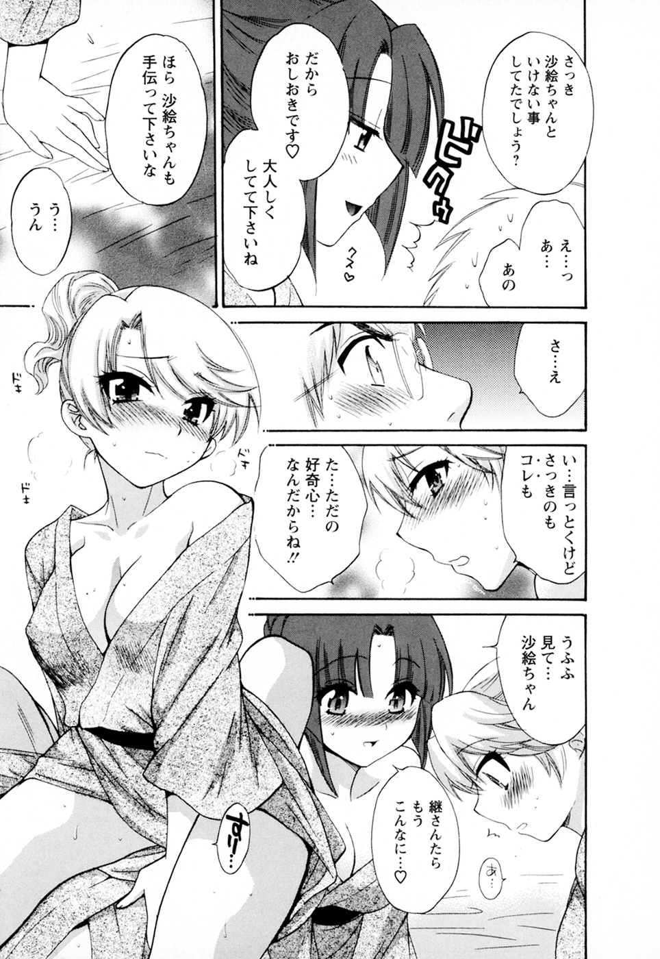 [ポン貴花田] 家政婦と暮らす100の方法 第2巻