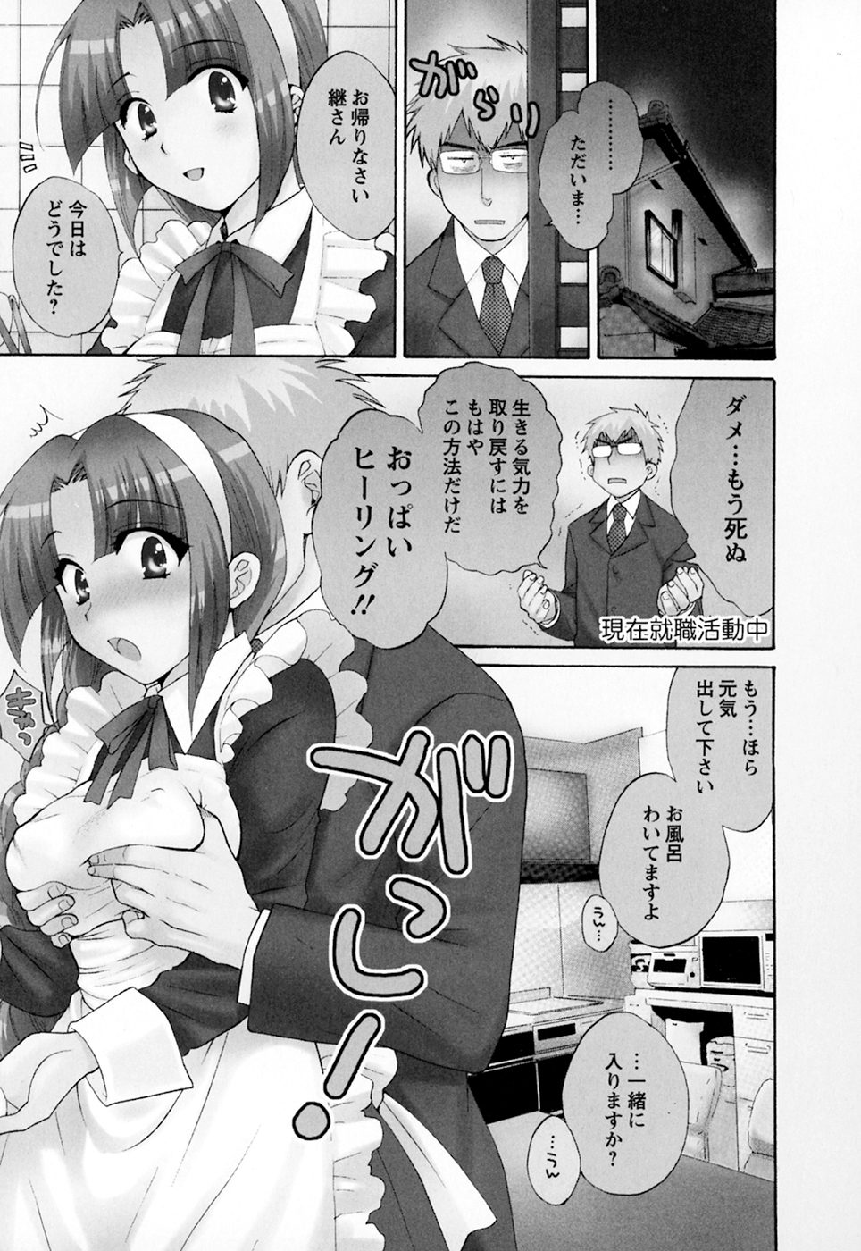 [ポン貴花田] 家政婦と暮らす100の方法 第2巻