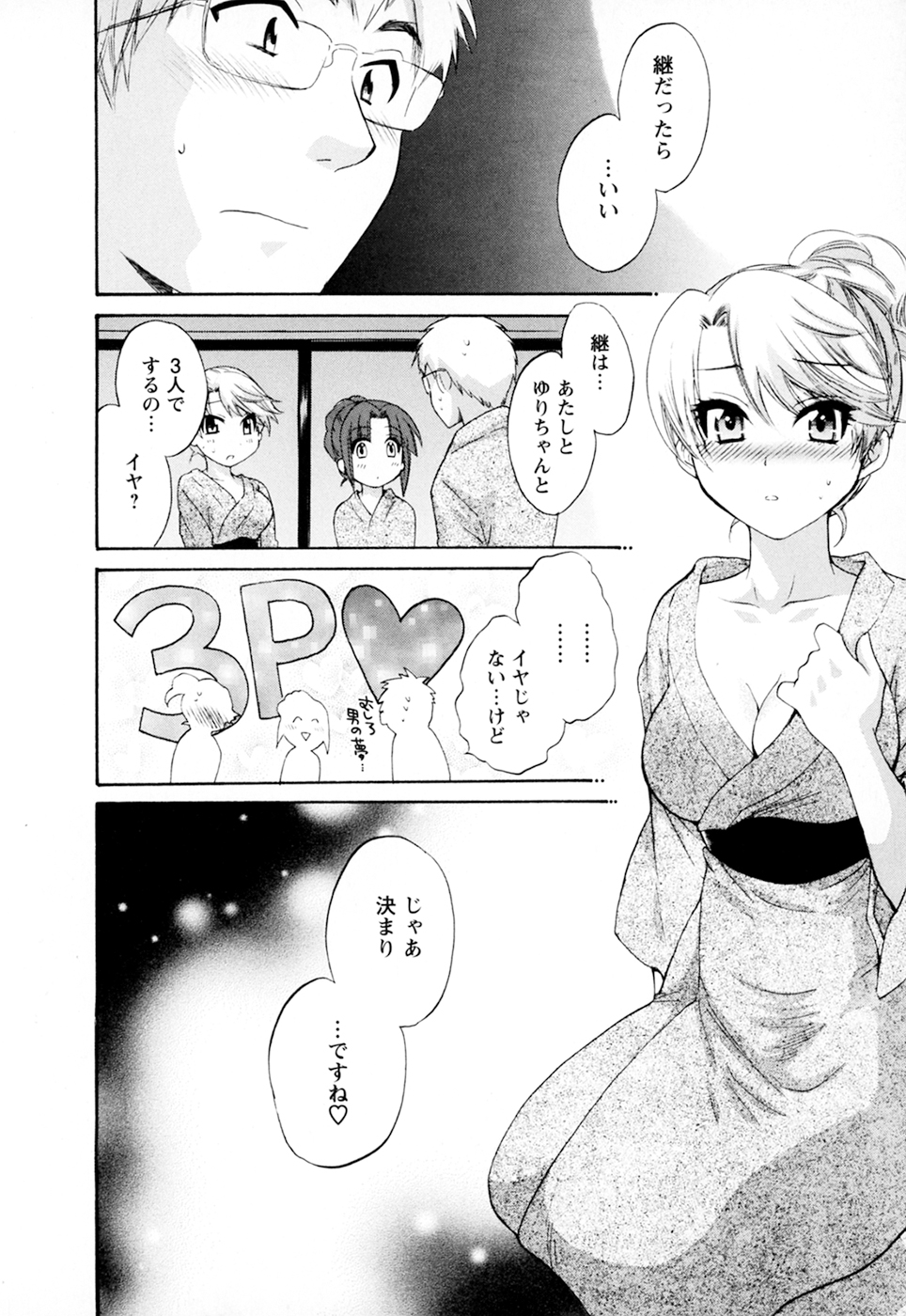 [ポン貴花田] 家政婦と暮らす100の方法 第2巻