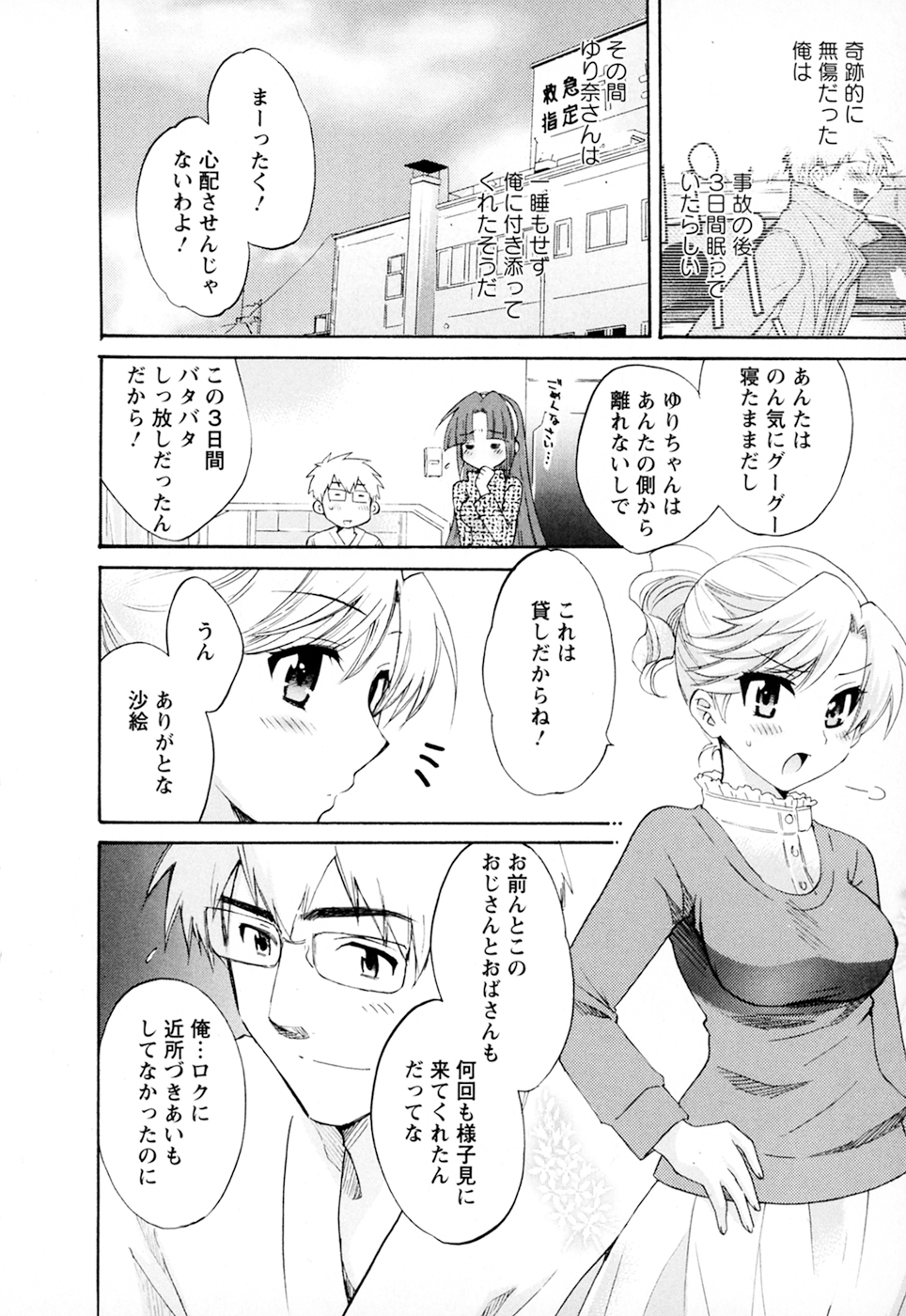 [ポン貴花田] 家政婦と暮らす100の方法 第2巻