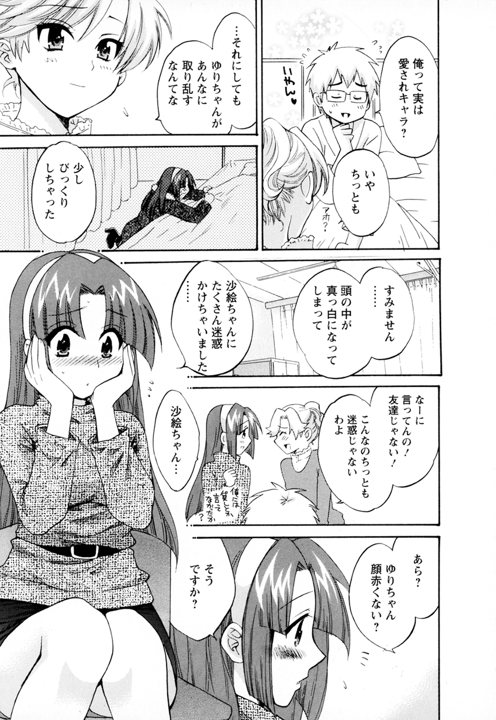[ポン貴花田] 家政婦と暮らす100の方法 第2巻